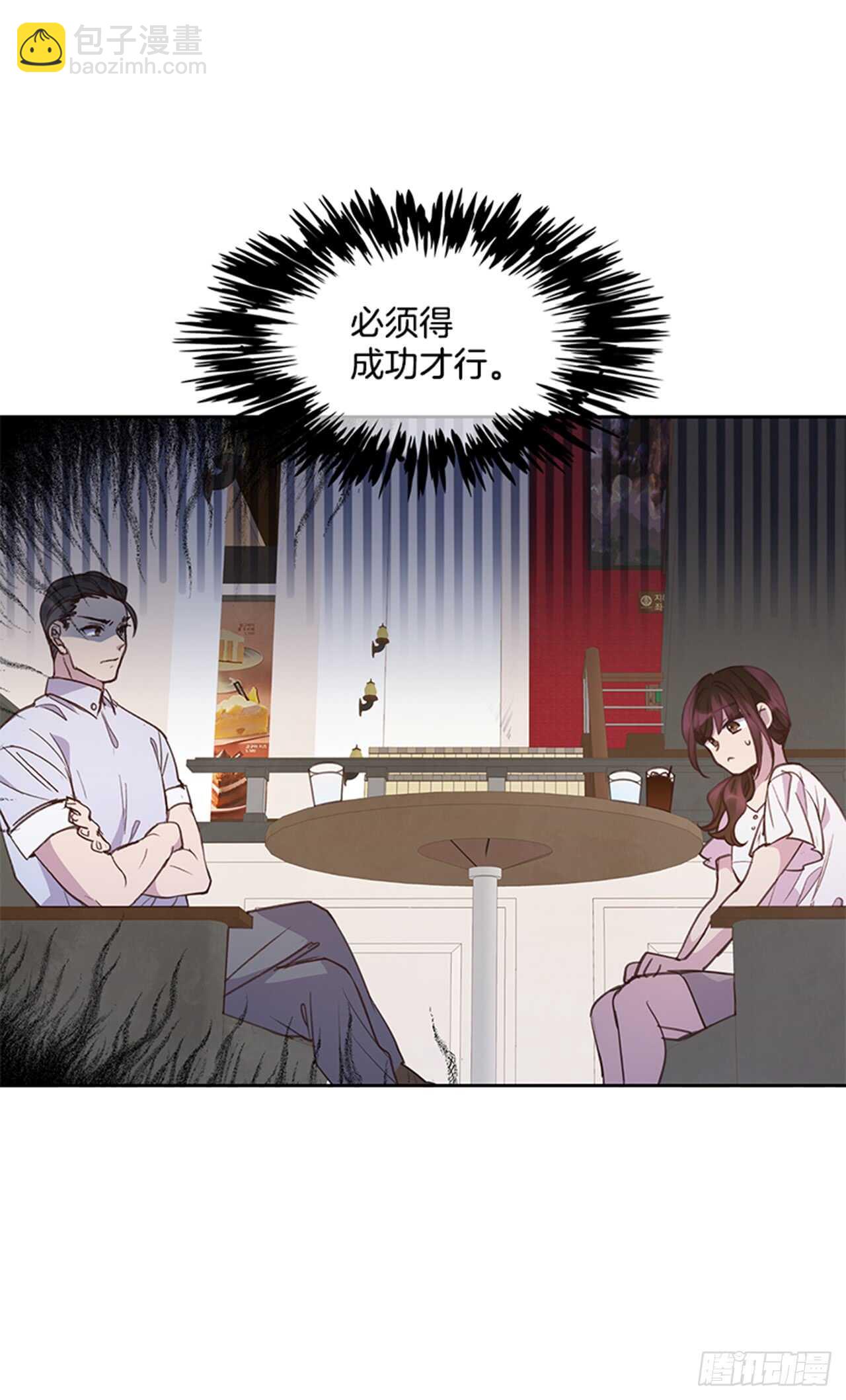 🍸搞定小叔子 30.那不就是我吗？ 第3页