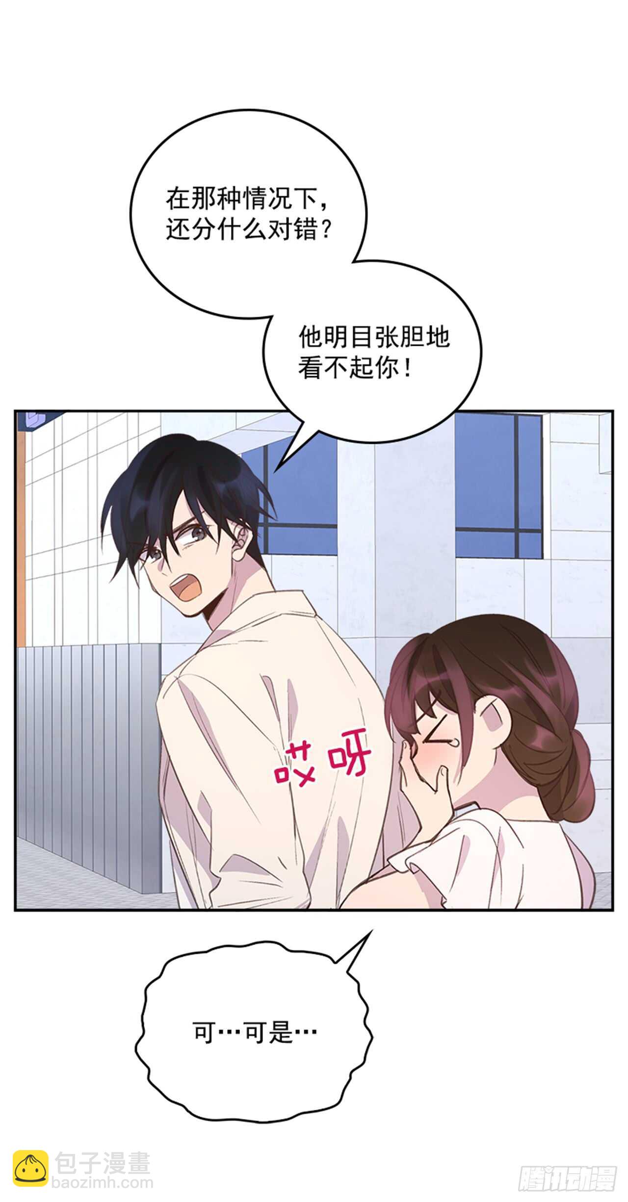🍸搞定小叔子 30.那不就是我吗？ 第31页