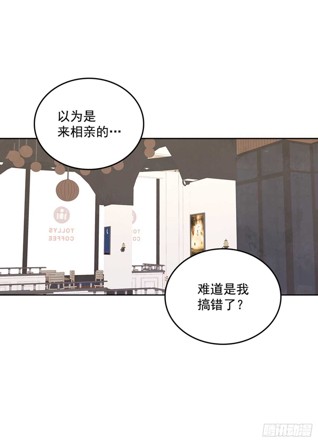 🍸搞定小叔子 30.那不就是我吗？ 第4页