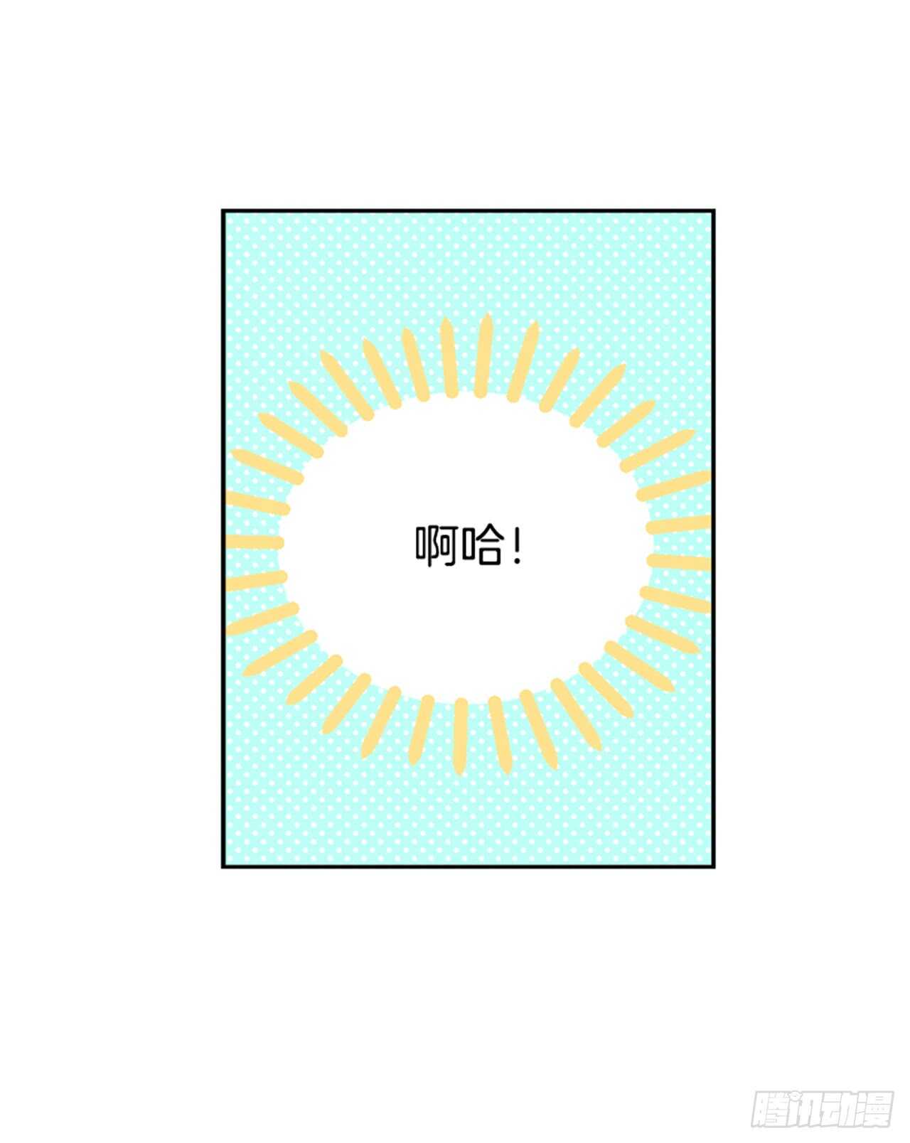 🍸搞定小叔子 30.那不就是我吗？ 第44页