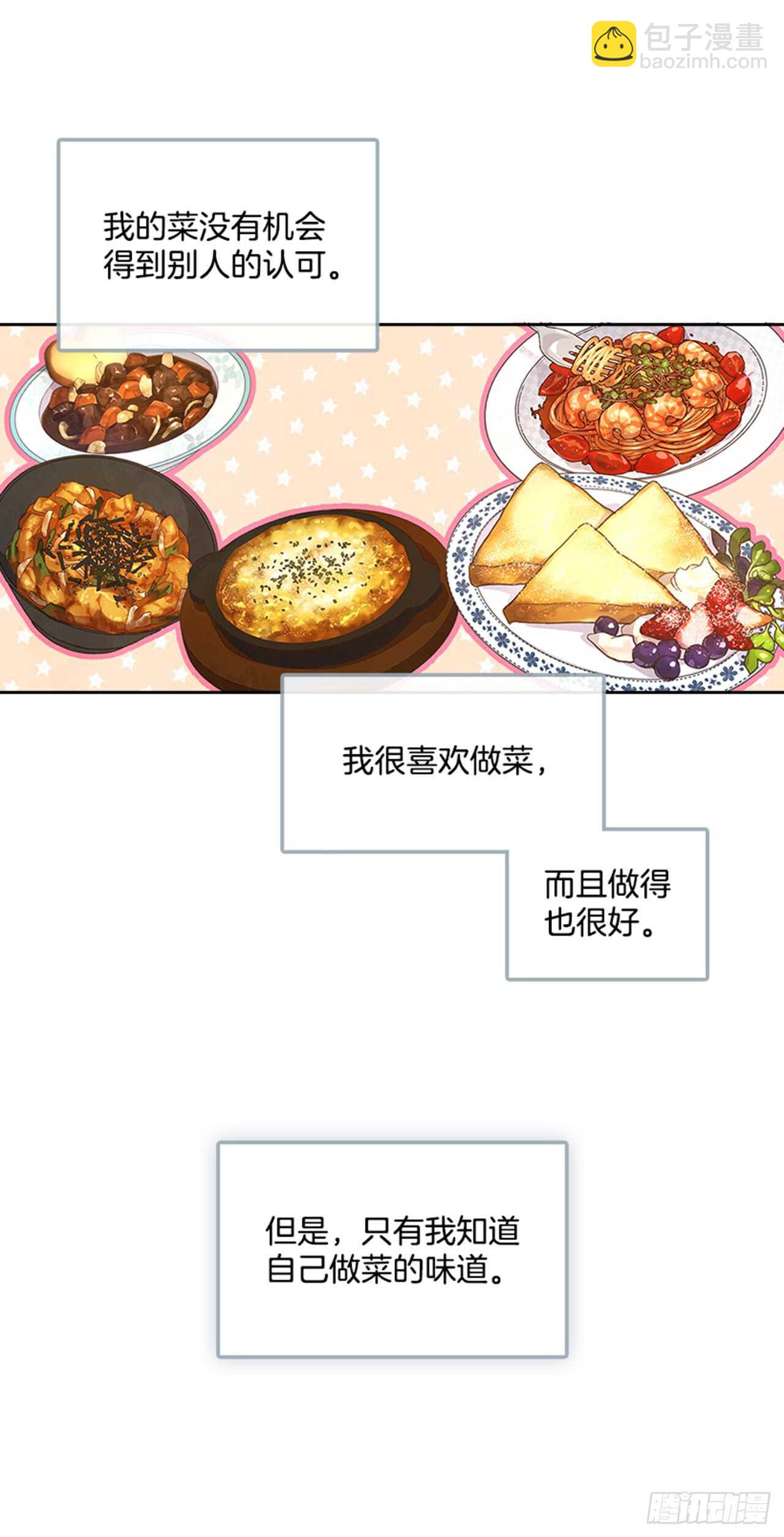 🍸搞定小叔子 30.那不就是我吗？ 第45页
