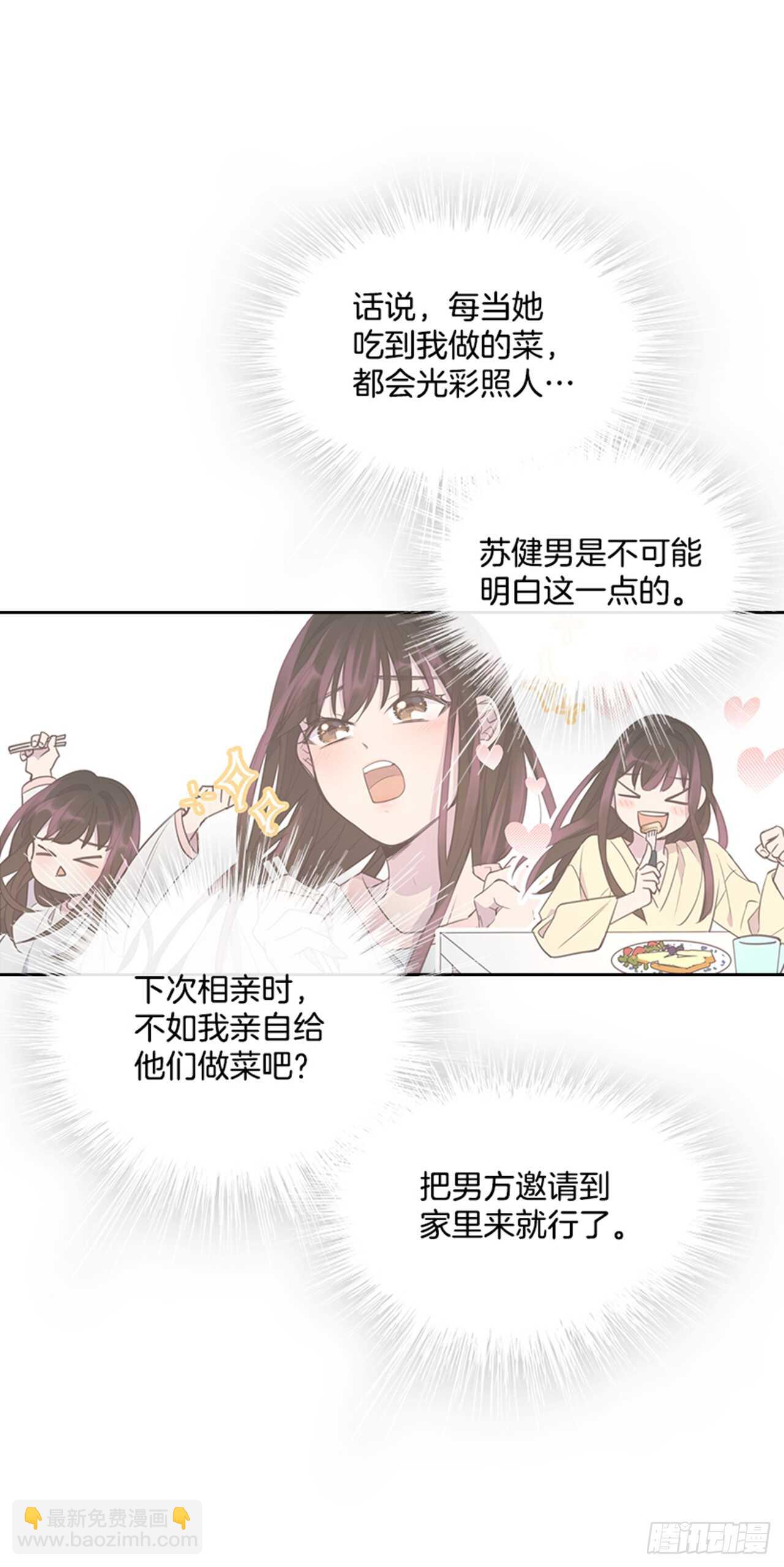 🍸搞定小叔子 30.那不就是我吗？ 第48页