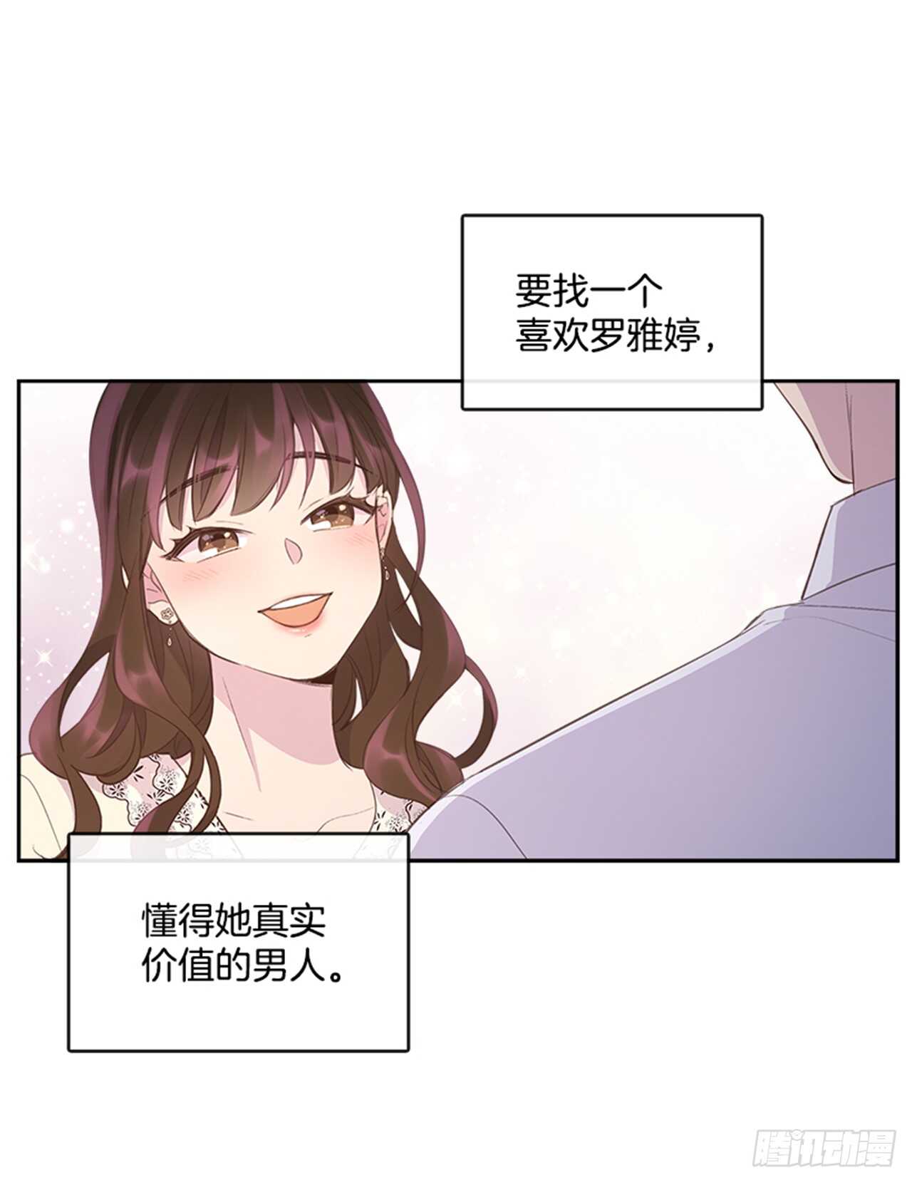 🍸搞定小叔子 30.那不就是我吗？ 第49页