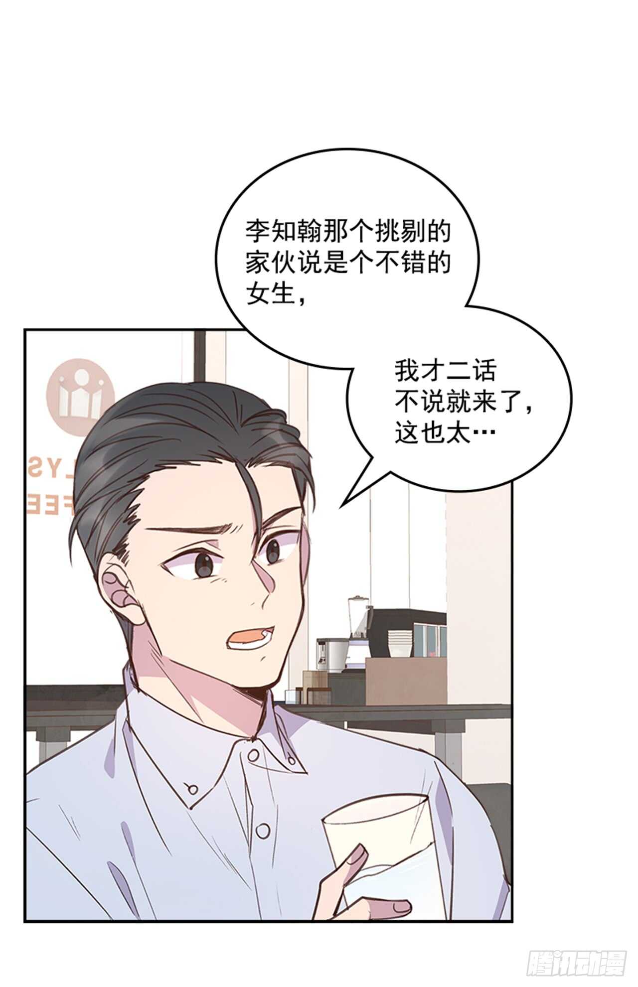 🍸搞定小叔子 30.那不就是我吗？ 第5页