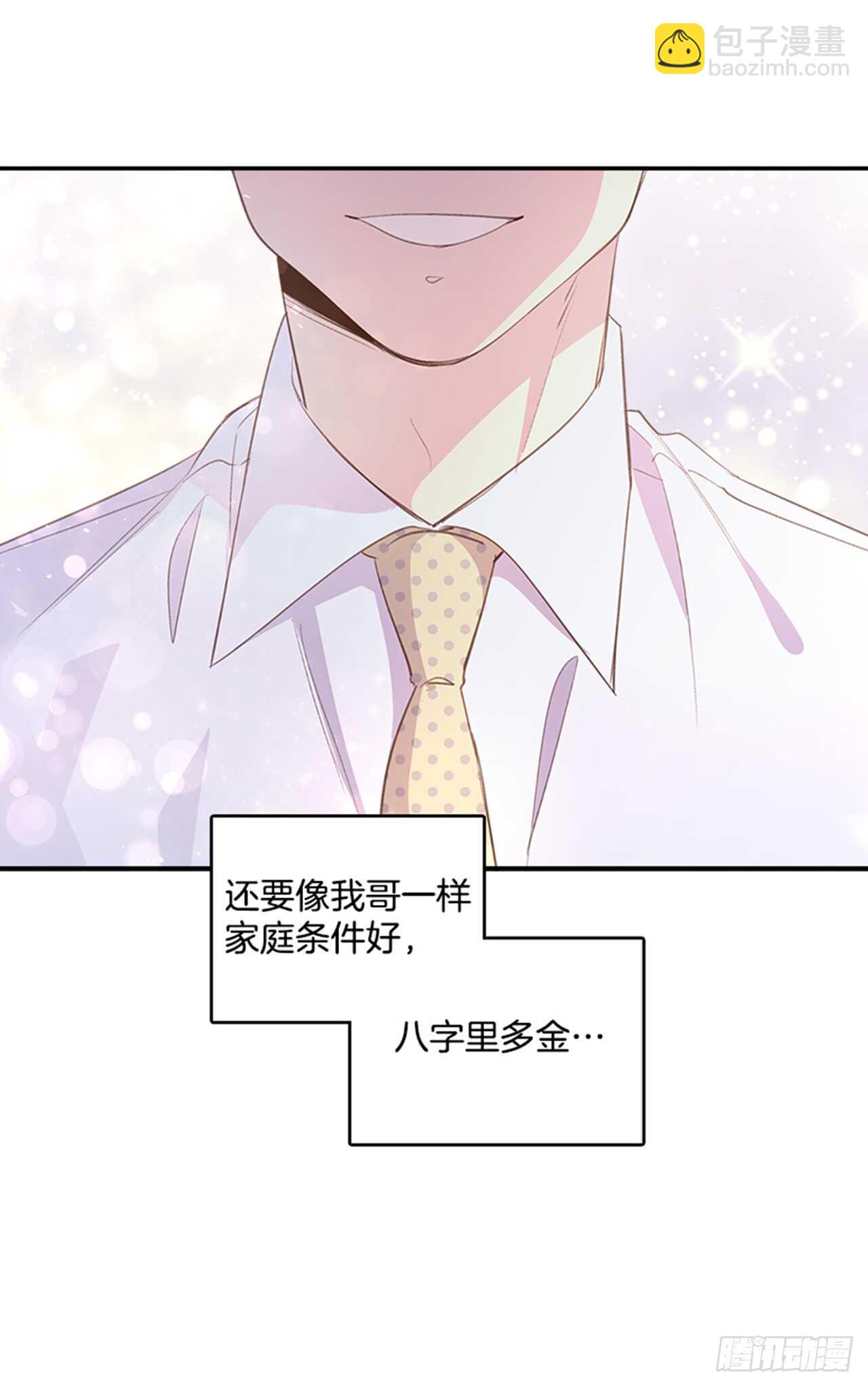 🍸搞定小叔子 30.那不就是我吗？ 第50页