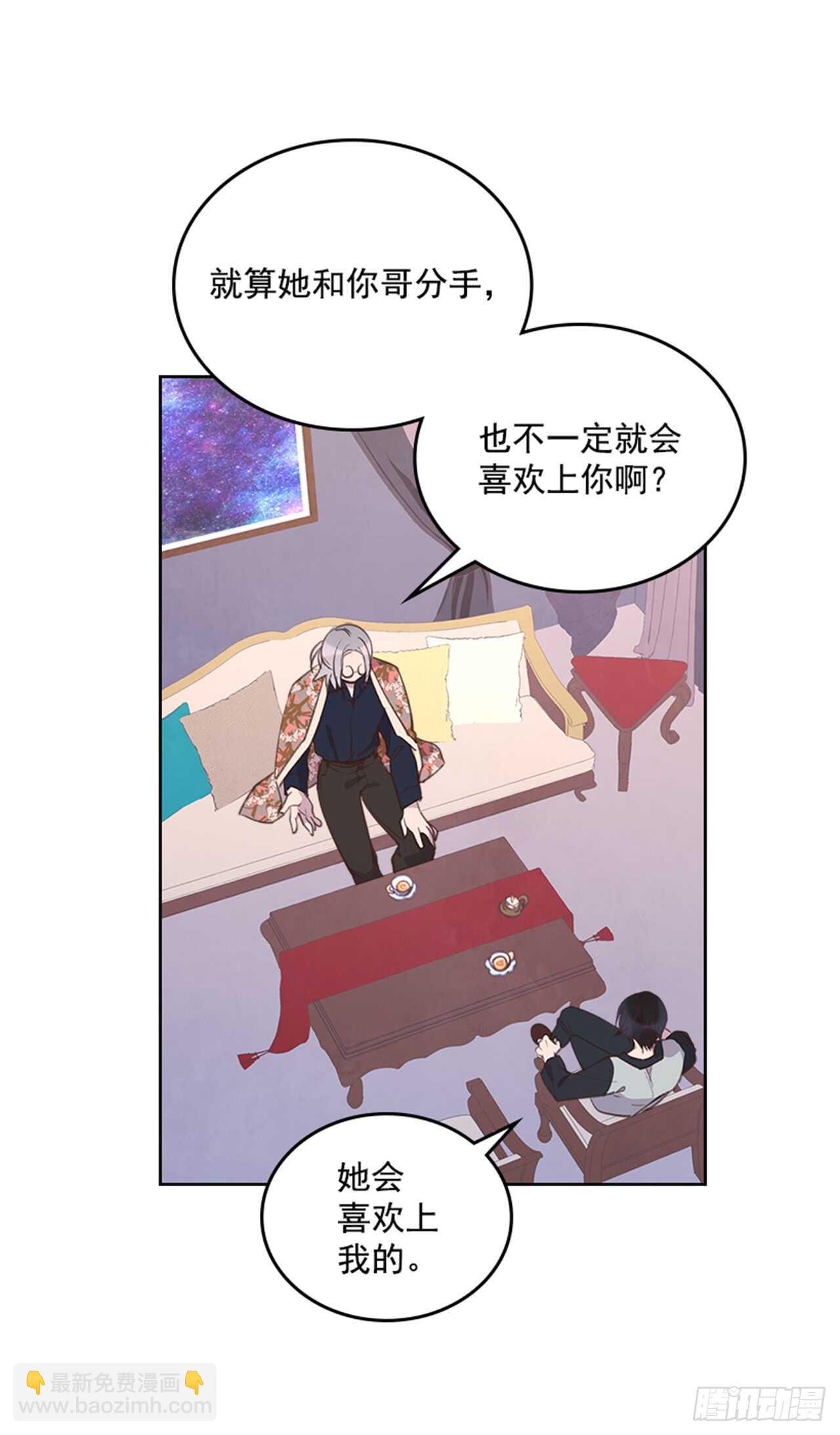 🍸搞定小叔子 32.我是你的金命男 第11页