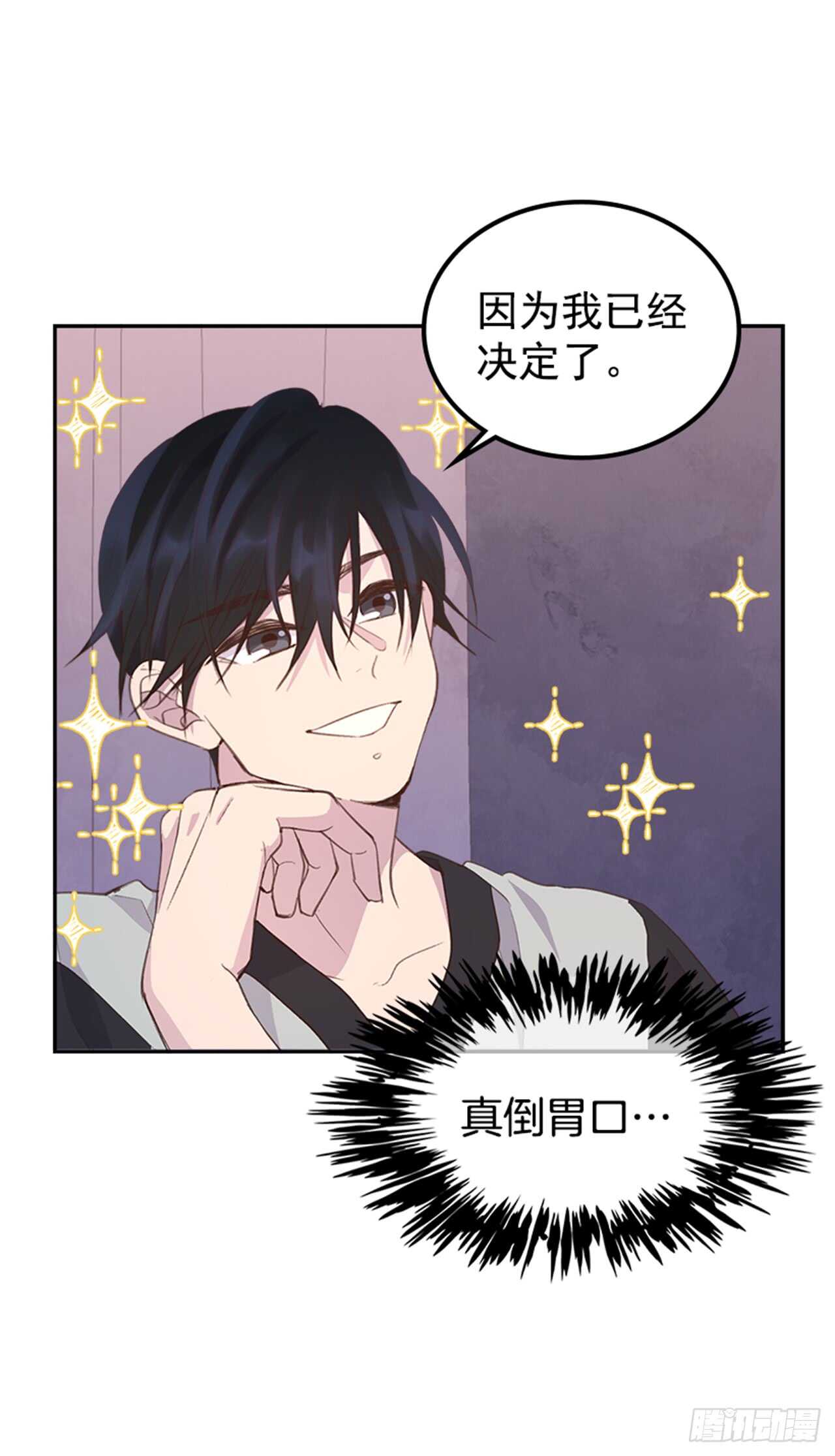 🍸搞定小叔子 32.我是你的金命男 第12页