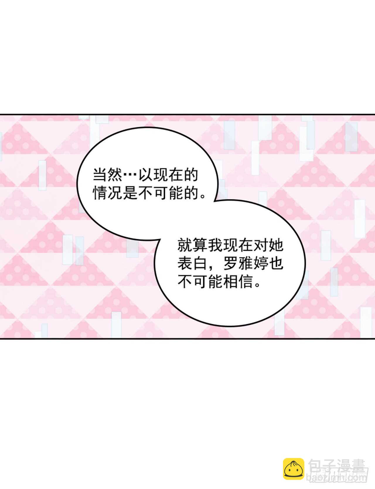 🍸搞定小叔子 32.我是你的金命男 第13页