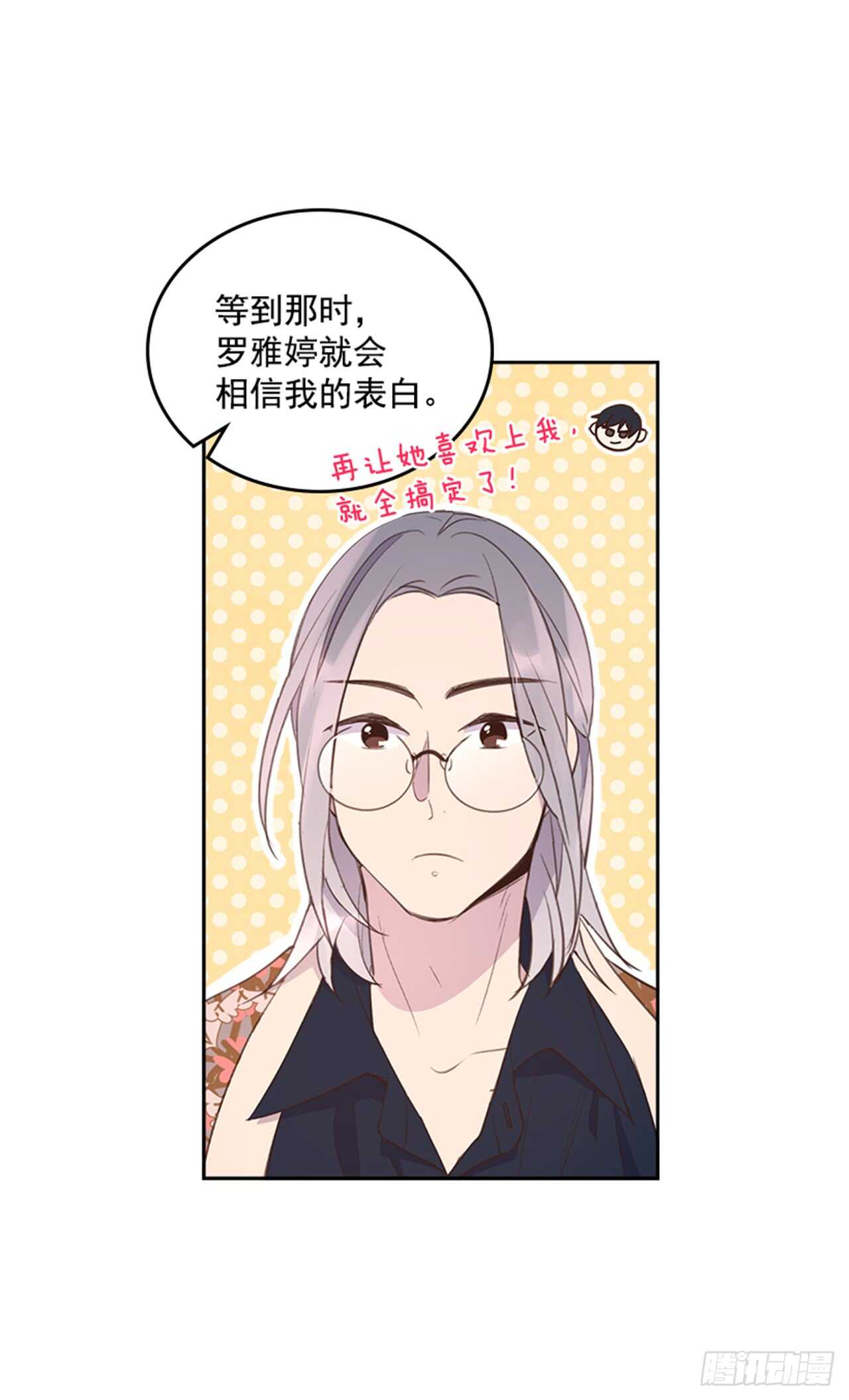 🍸搞定小叔子 32.我是你的金命男 第17页