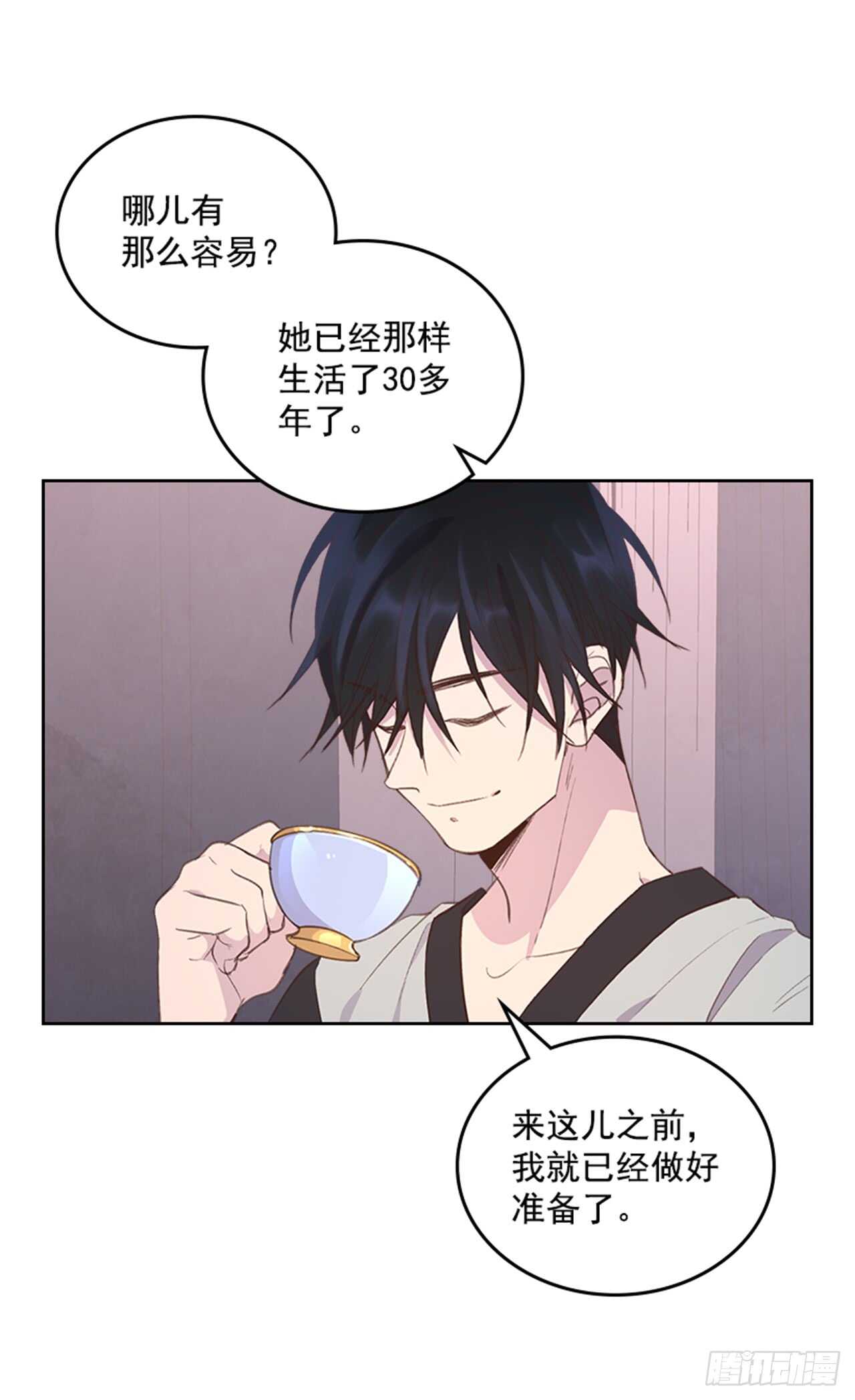 🍸搞定小叔子 32.我是你的金命男 第18页