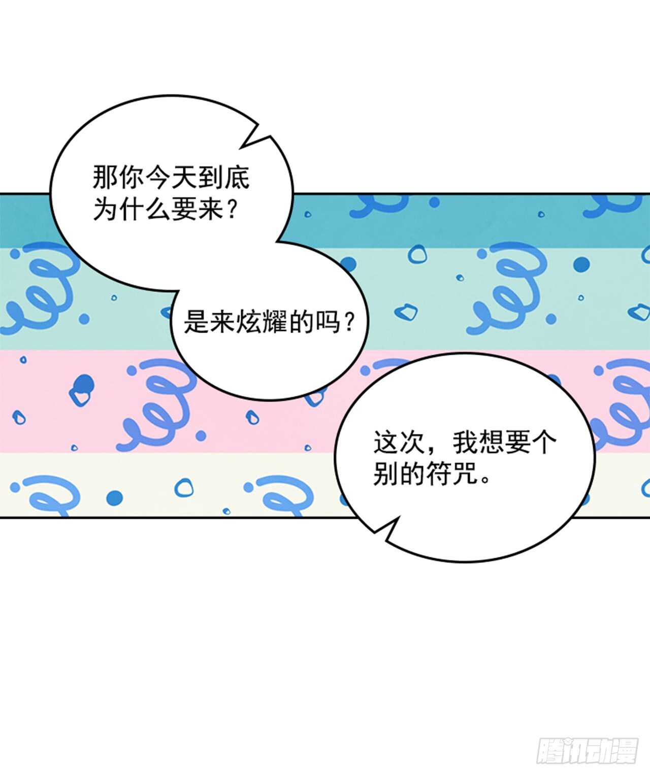 🍸搞定小叔子 32.我是你的金命男 第19页