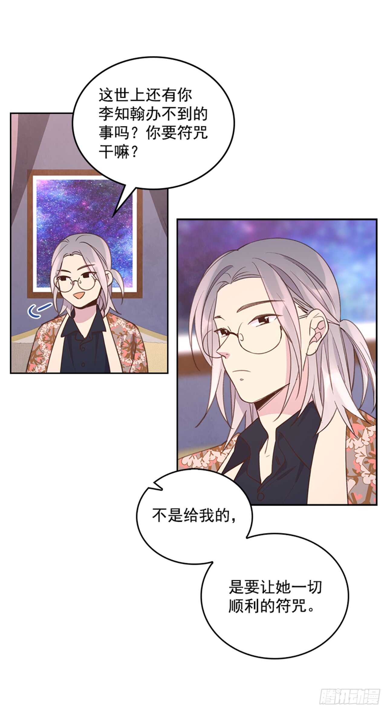 🍸搞定小叔子 32.我是你的金命男 第20页