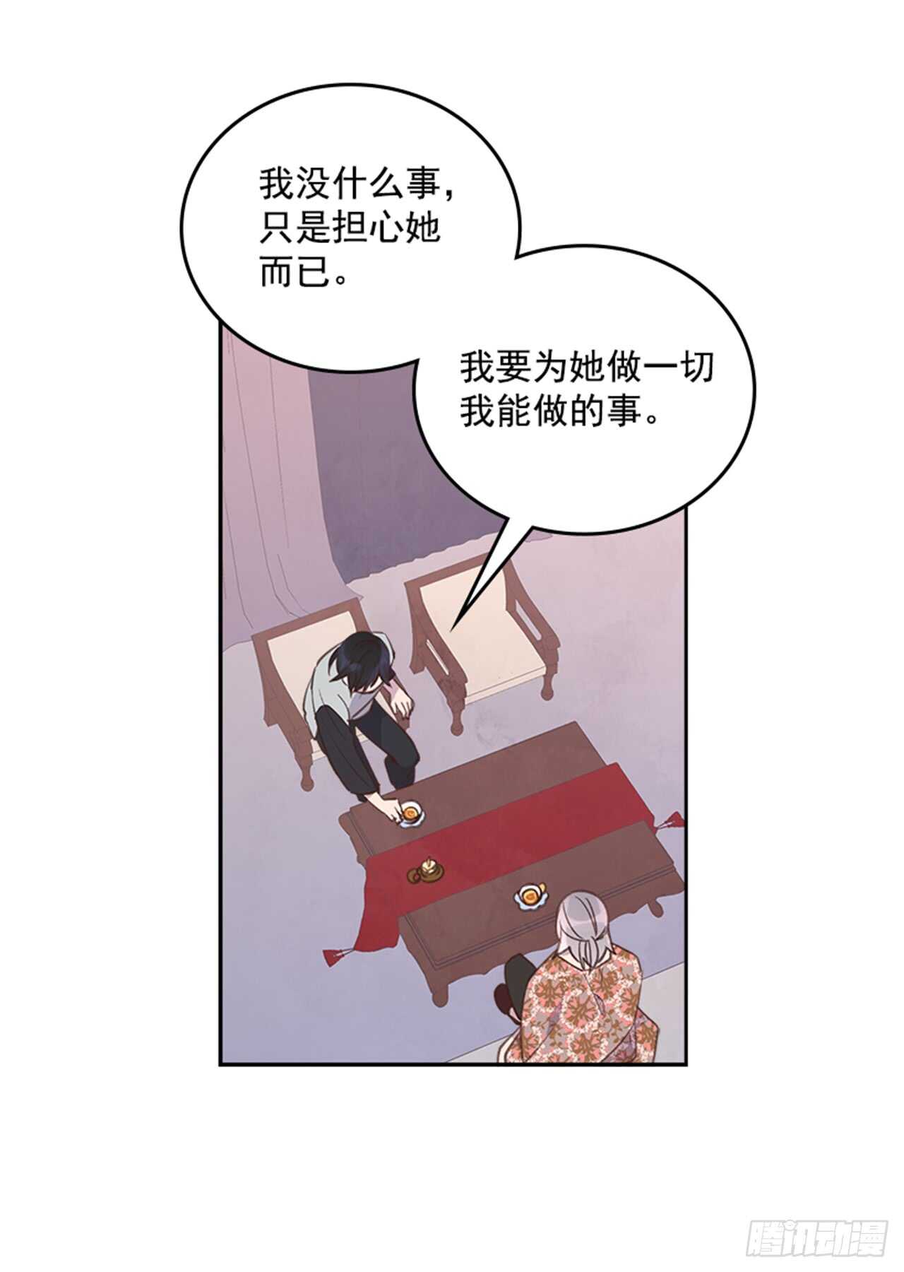 🍸搞定小叔子 32.我是你的金命男 第21页