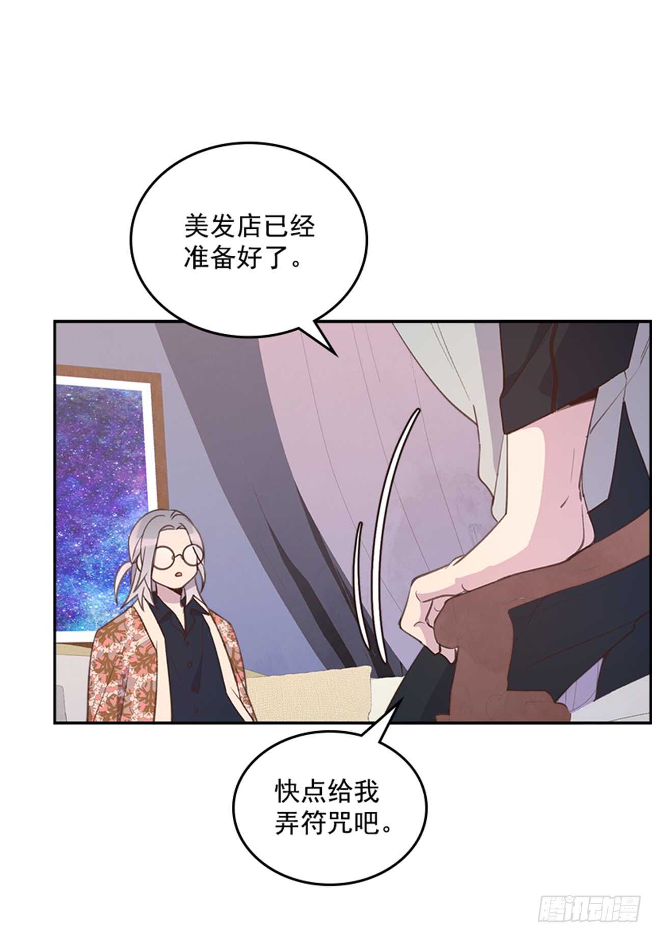 🍸搞定小叔子 32.我是你的金命男 第26页