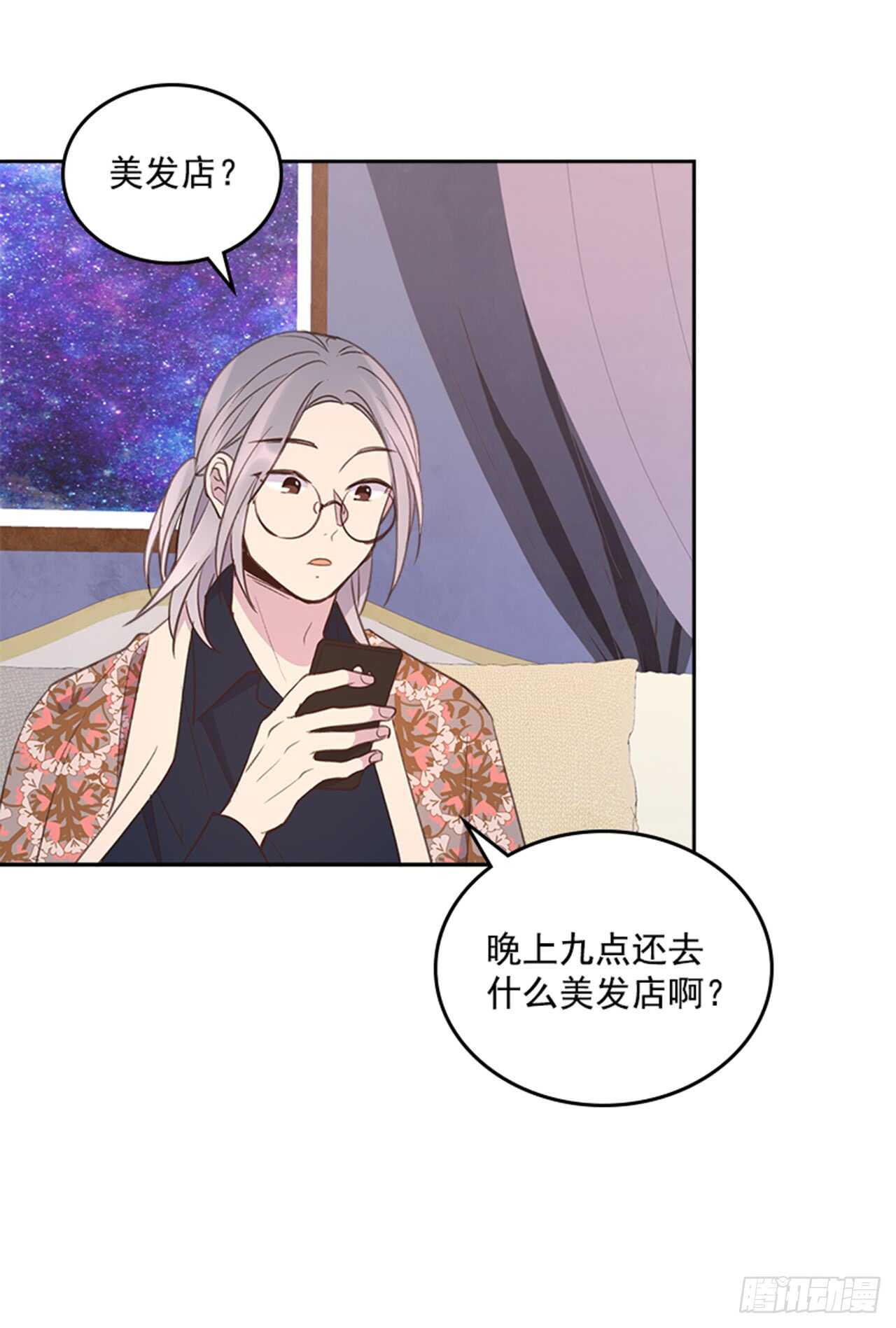 🍸搞定小叔子 32.我是你的金命男 第27页