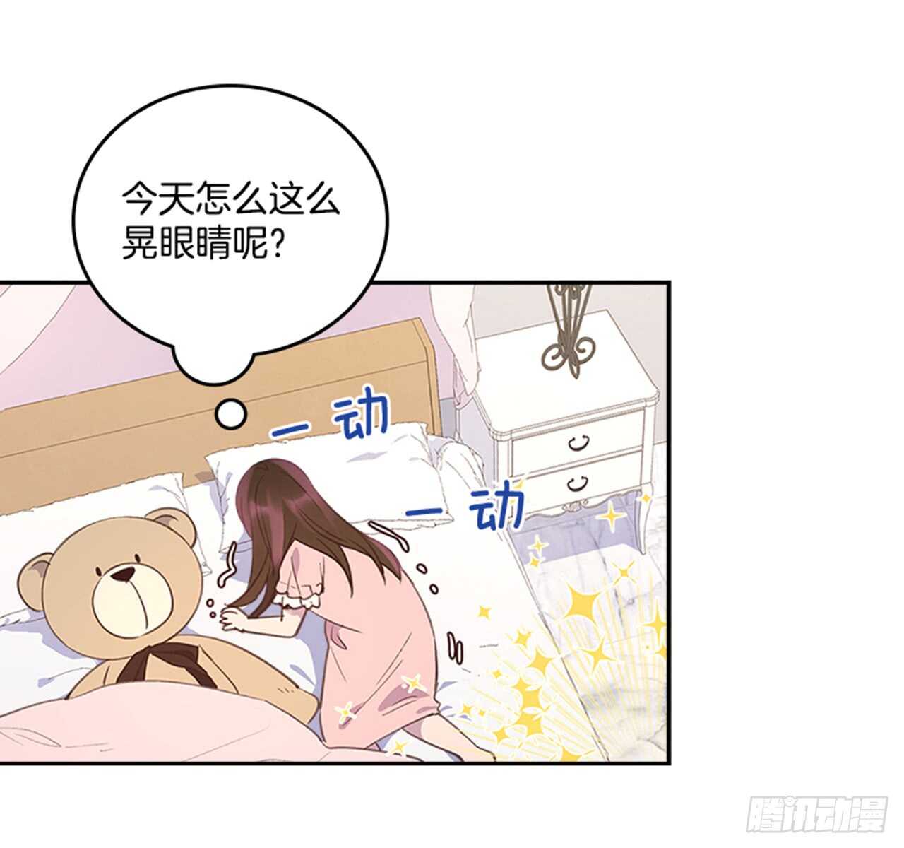 🍸搞定小叔子 32.我是你的金命男 第32页