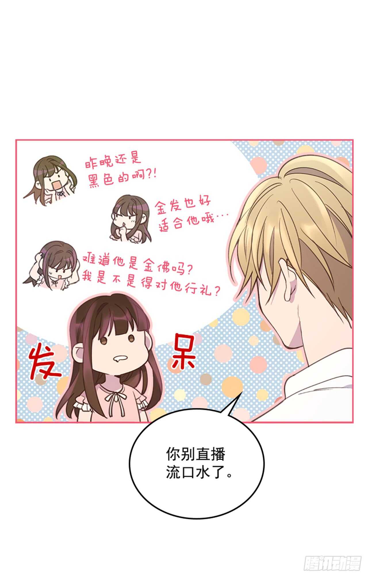 🍸搞定小叔子 32.我是你的金命男 第40页