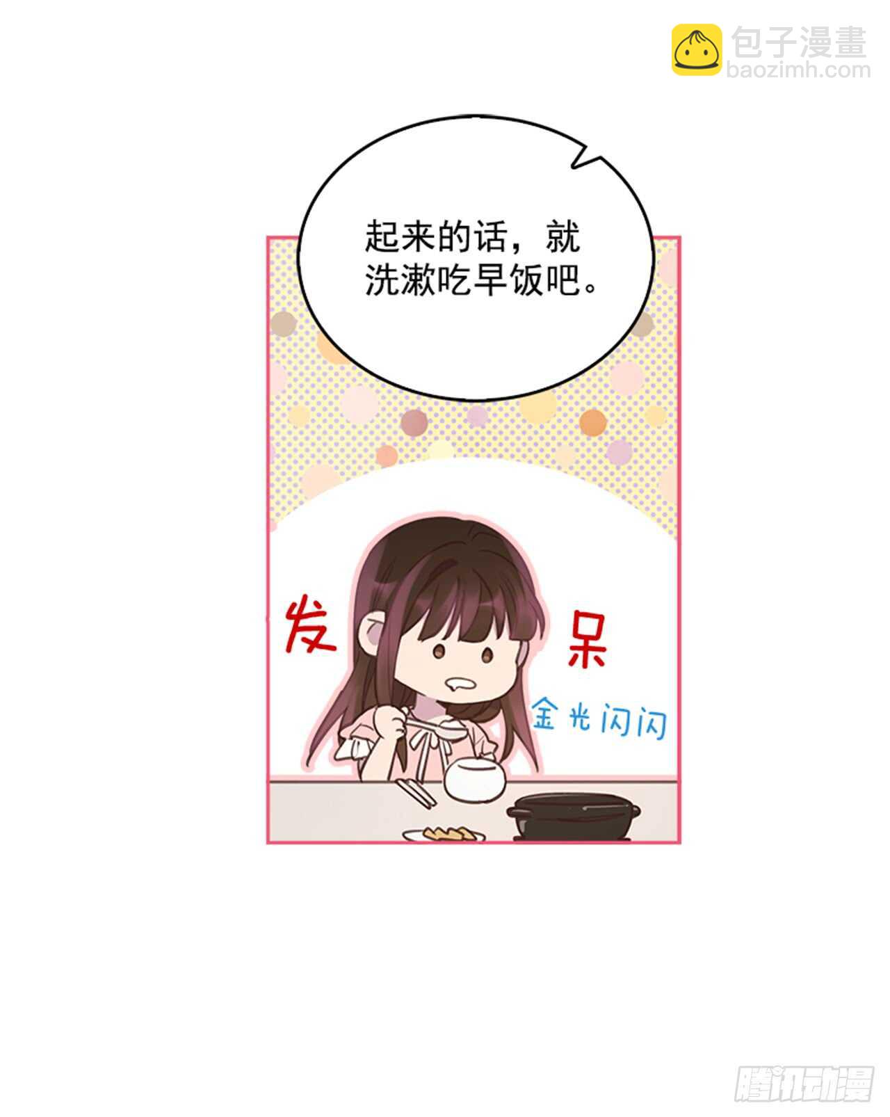 🍸搞定小叔子 32.我是你的金命男 第41页