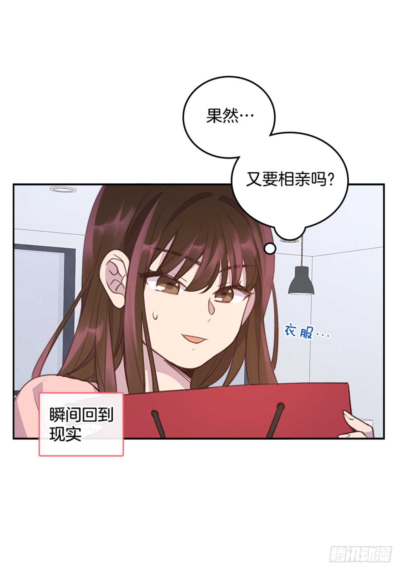 🍸搞定小叔子 32.我是你的金命男 第43页
