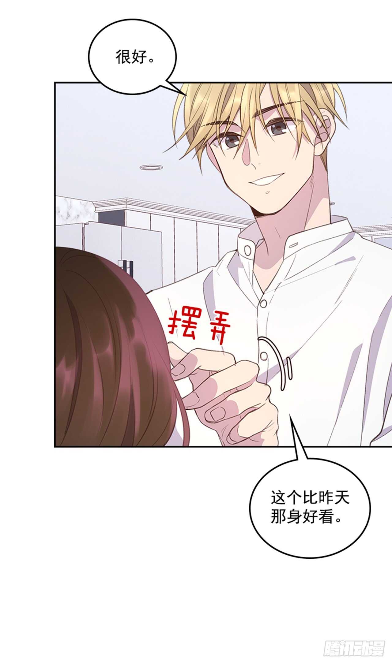🍸搞定小叔子 32.我是你的金命男 第49页