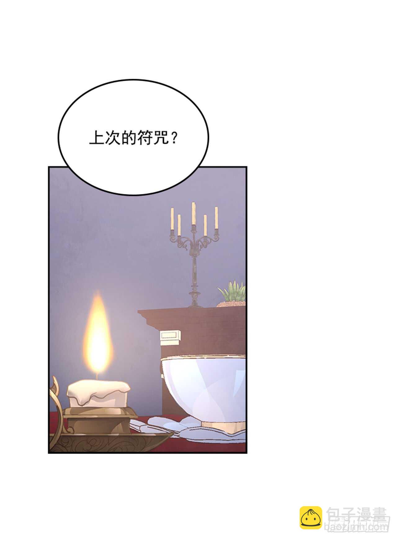 🍸搞定小叔子 32.我是你的金命男 第6页