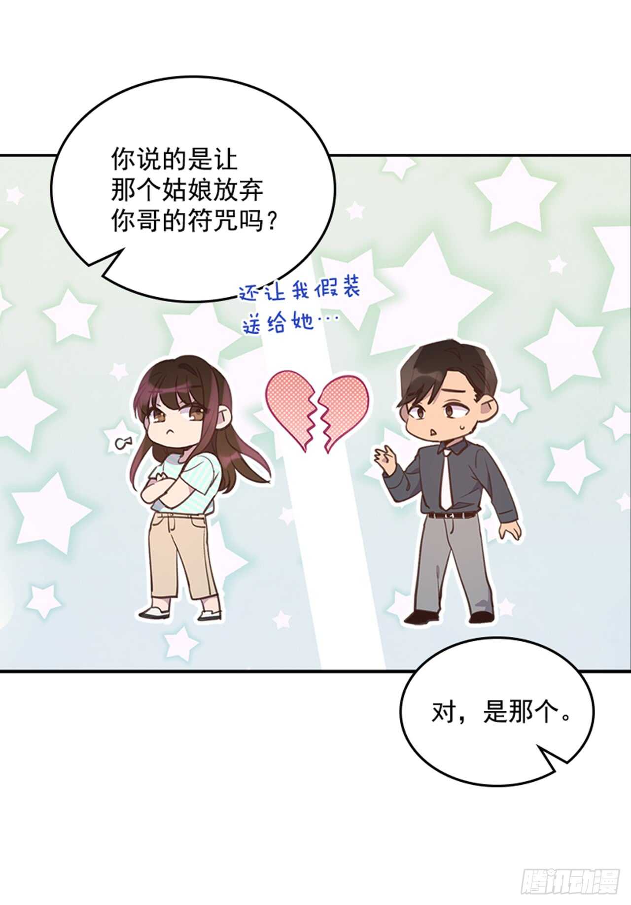 🍸搞定小叔子 32.我是你的金命男 第7页