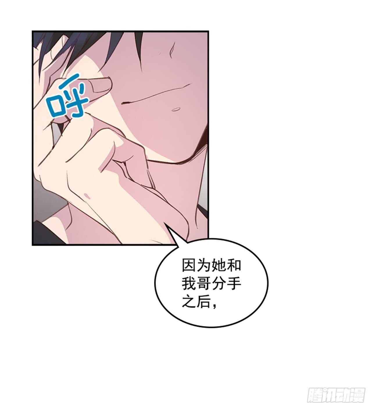 🍸搞定小叔子 32.我是你的金命男 第9页