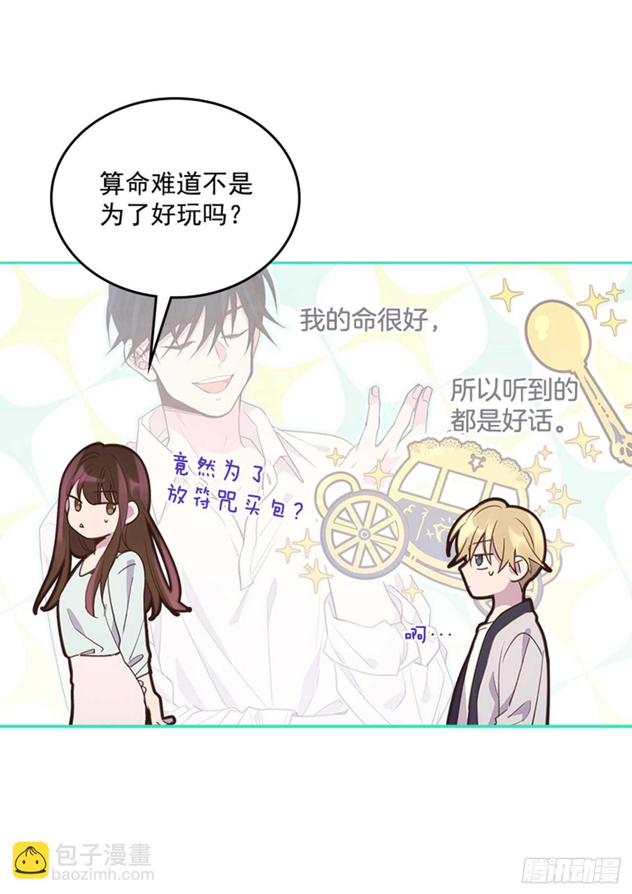 🍸搞定小叔子 36.和我结婚吧 第10页