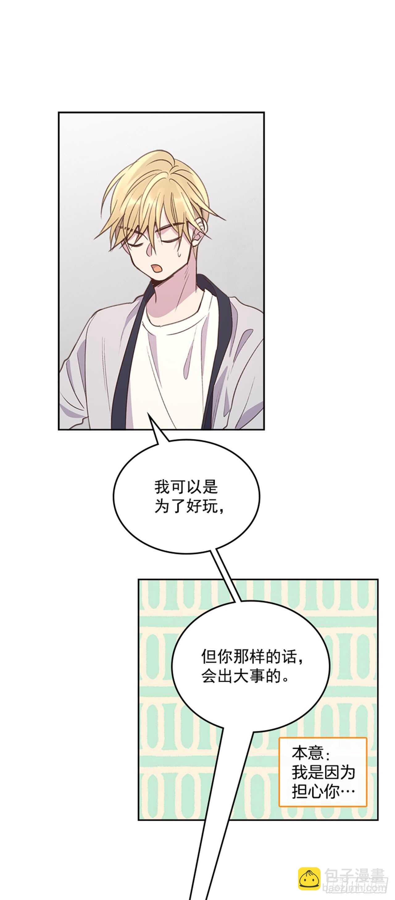 🍸搞定小叔子 36.和我结婚吧 第11页