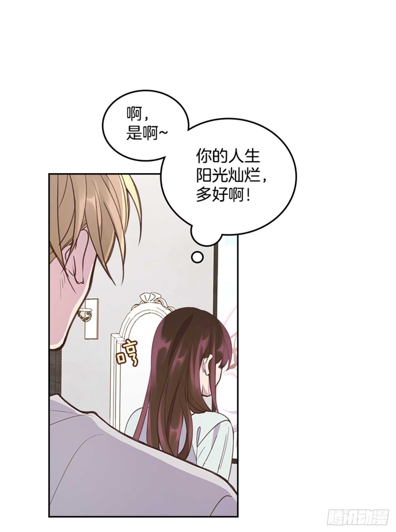 🍸搞定小叔子 36.和我结婚吧 第13页