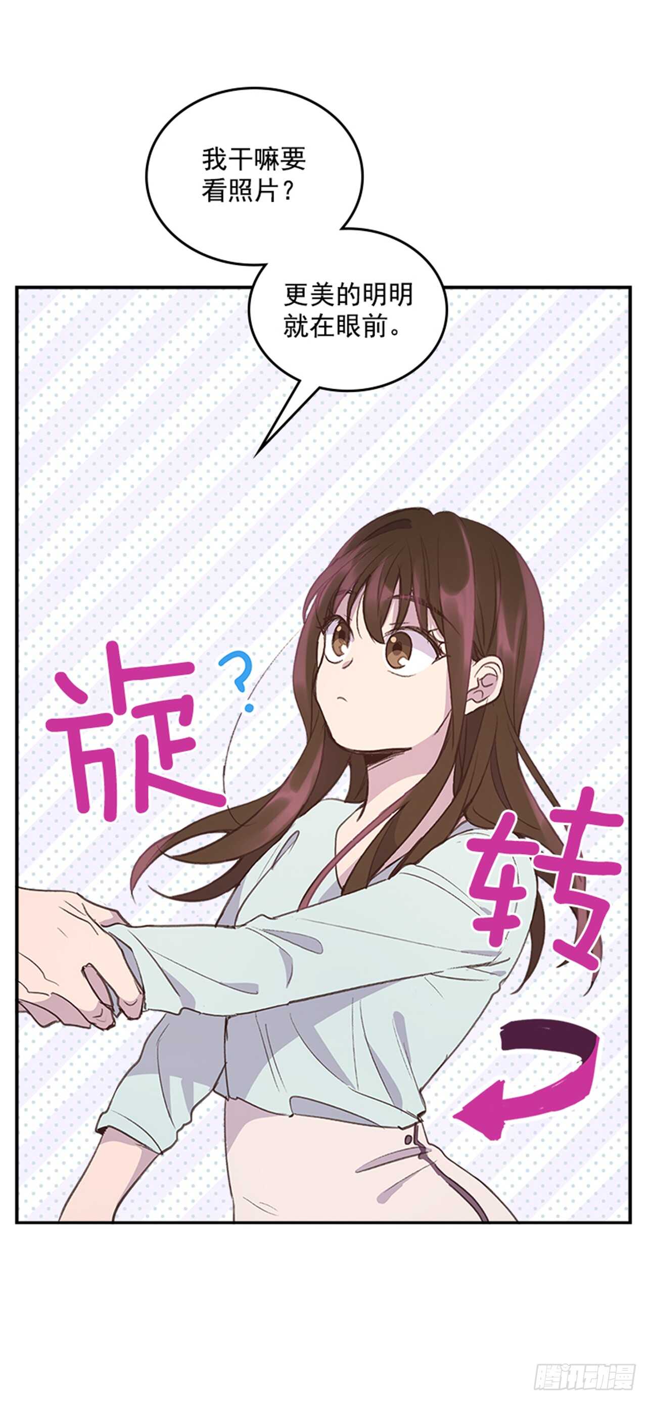 🍸搞定小叔子 36.和我结婚吧 第18页