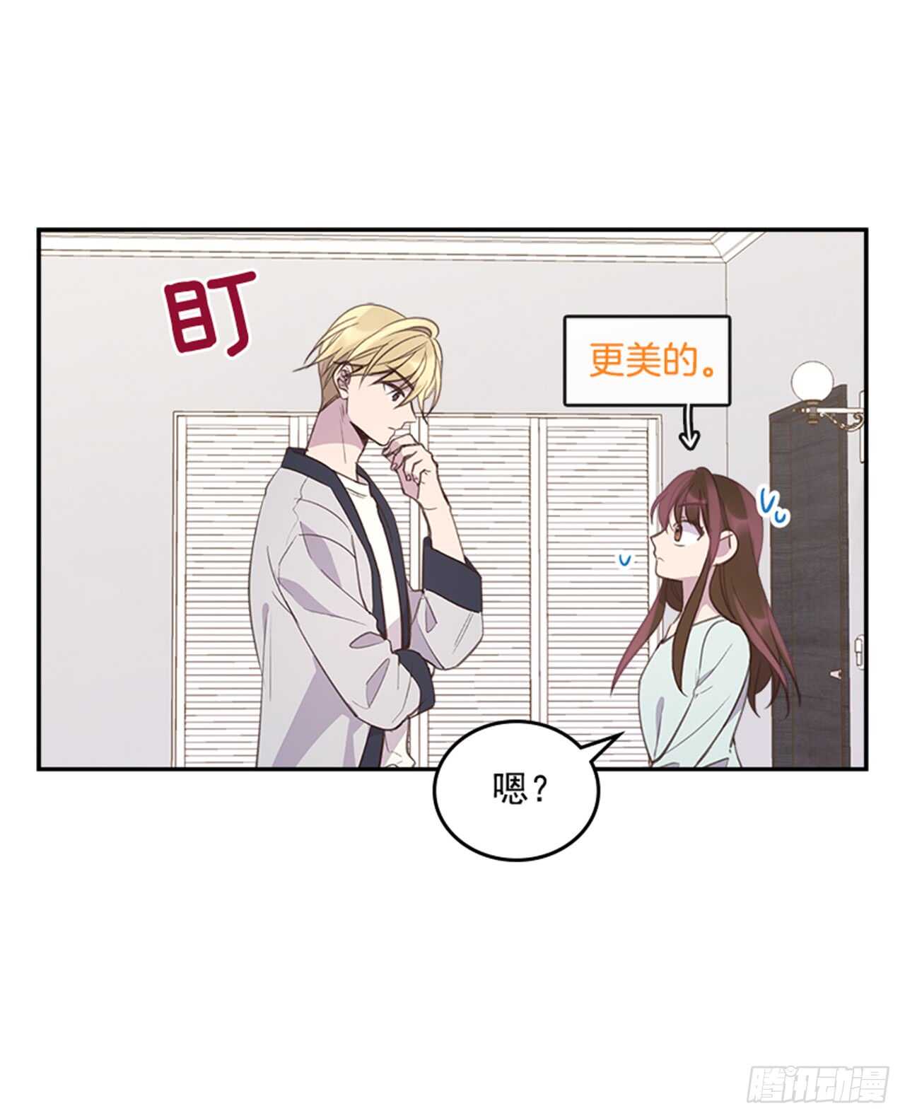 🍸搞定小叔子 36.和我结婚吧 第19页