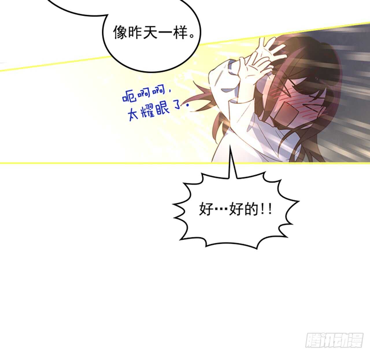 🍸搞定小叔子 36.和我结婚吧 第21页