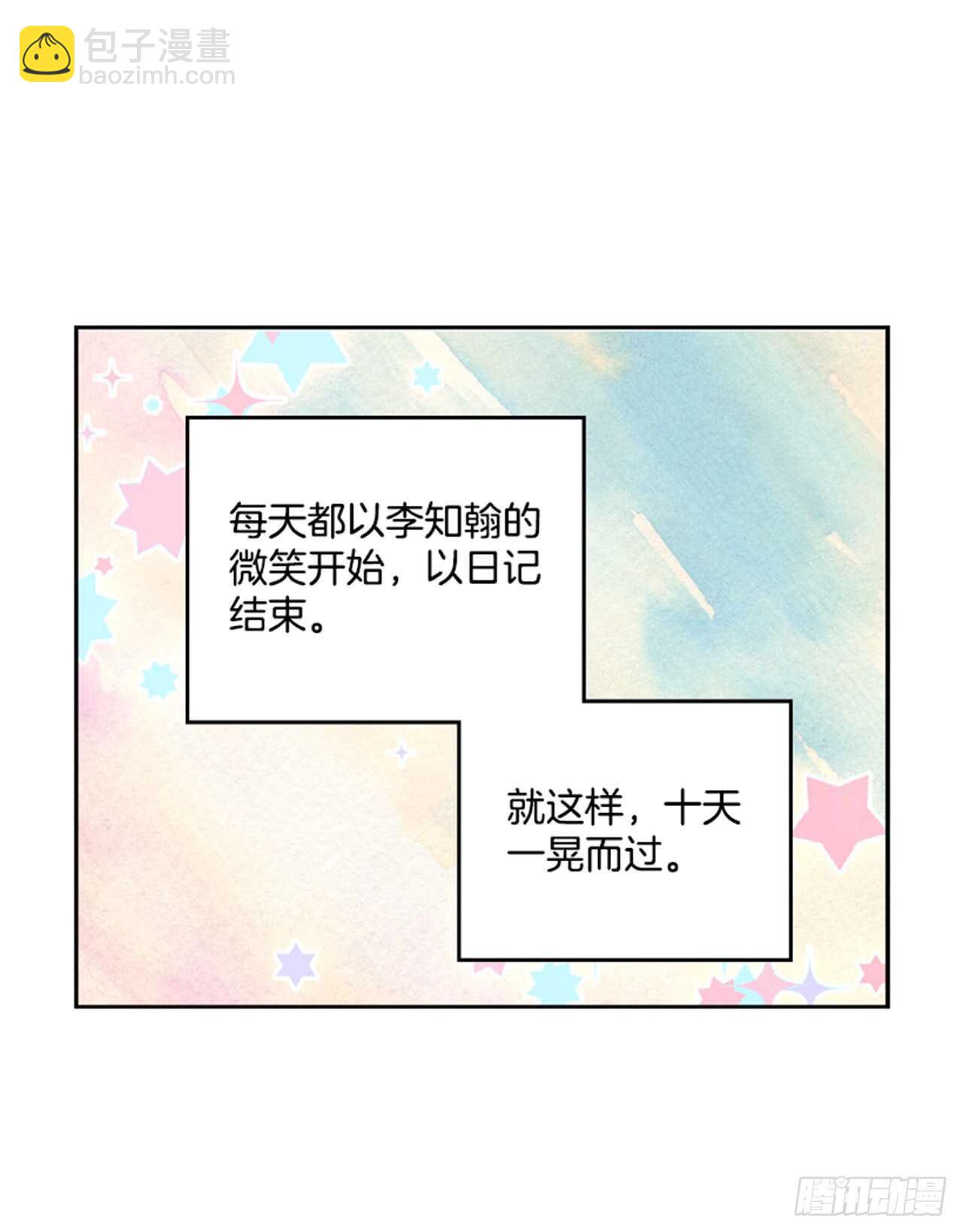 🍸搞定小叔子 36.和我结婚吧 第23页