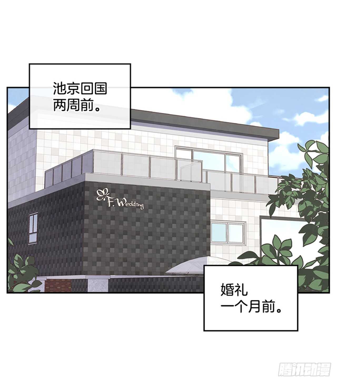 🍸搞定小叔子 36.和我结婚吧 第24页