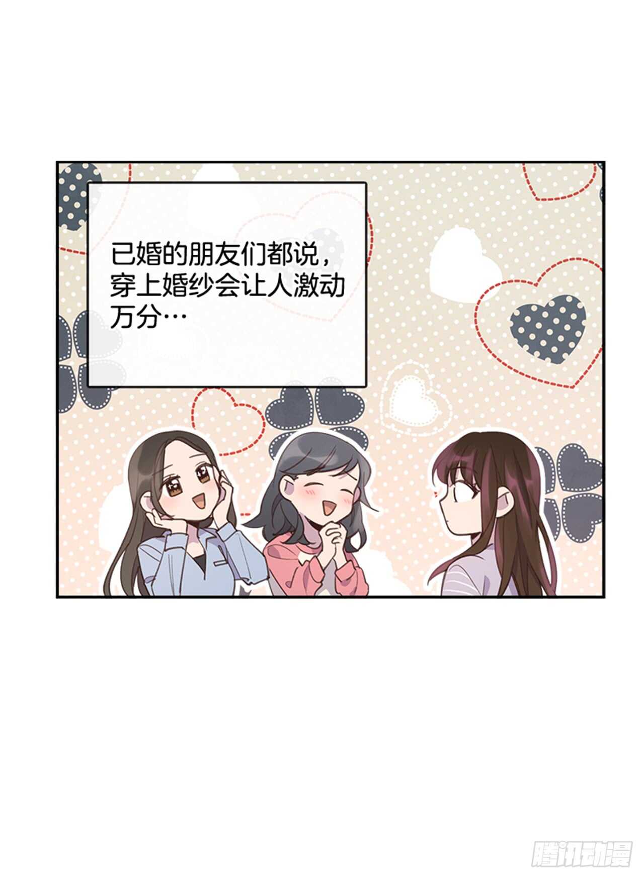 🍸搞定小叔子 36.和我结婚吧 第26页