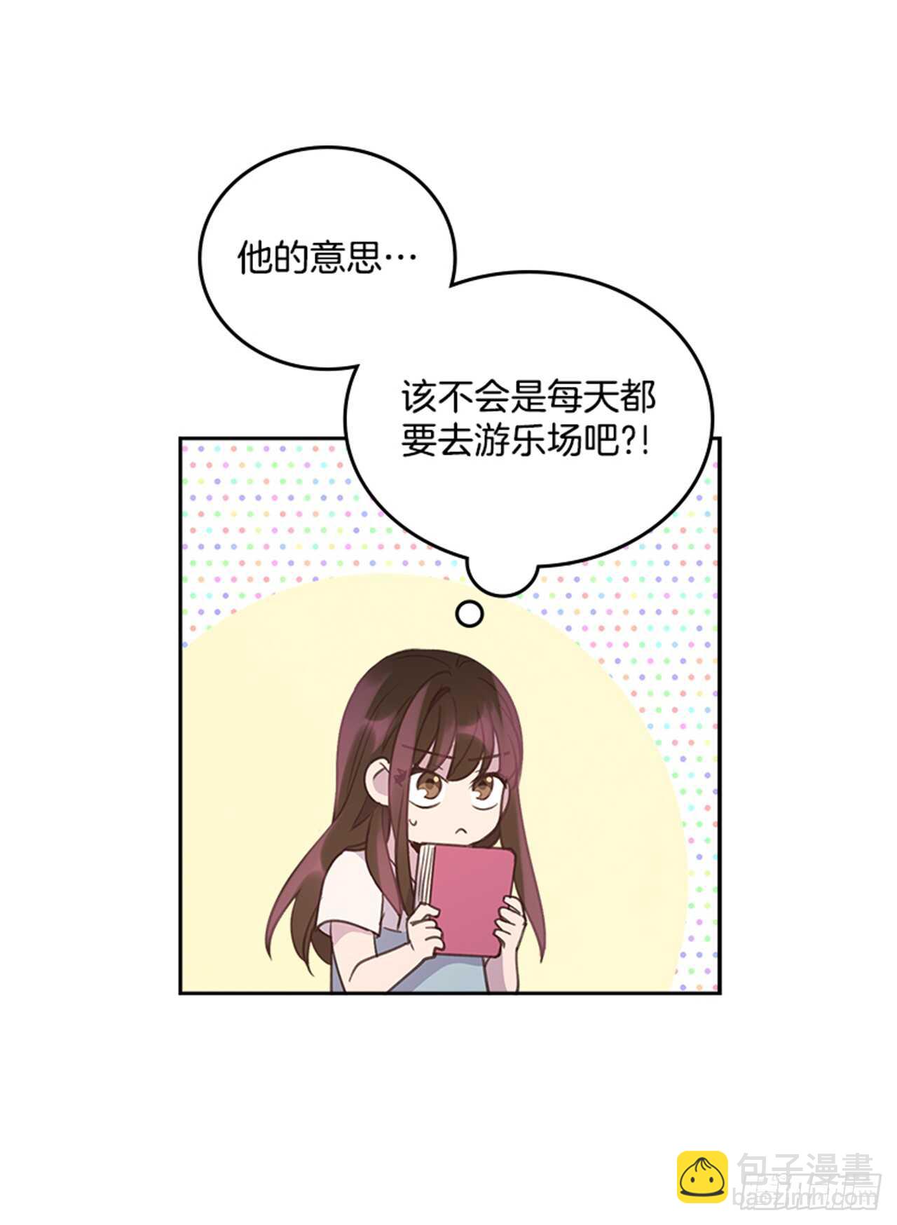 🍸搞定小叔子 36.和我结婚吧 第3页