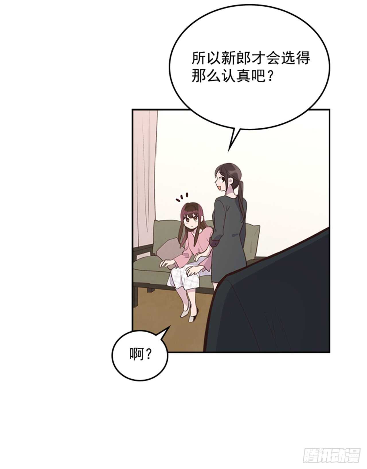 🍸搞定小叔子 36.和我结婚吧 第30页
