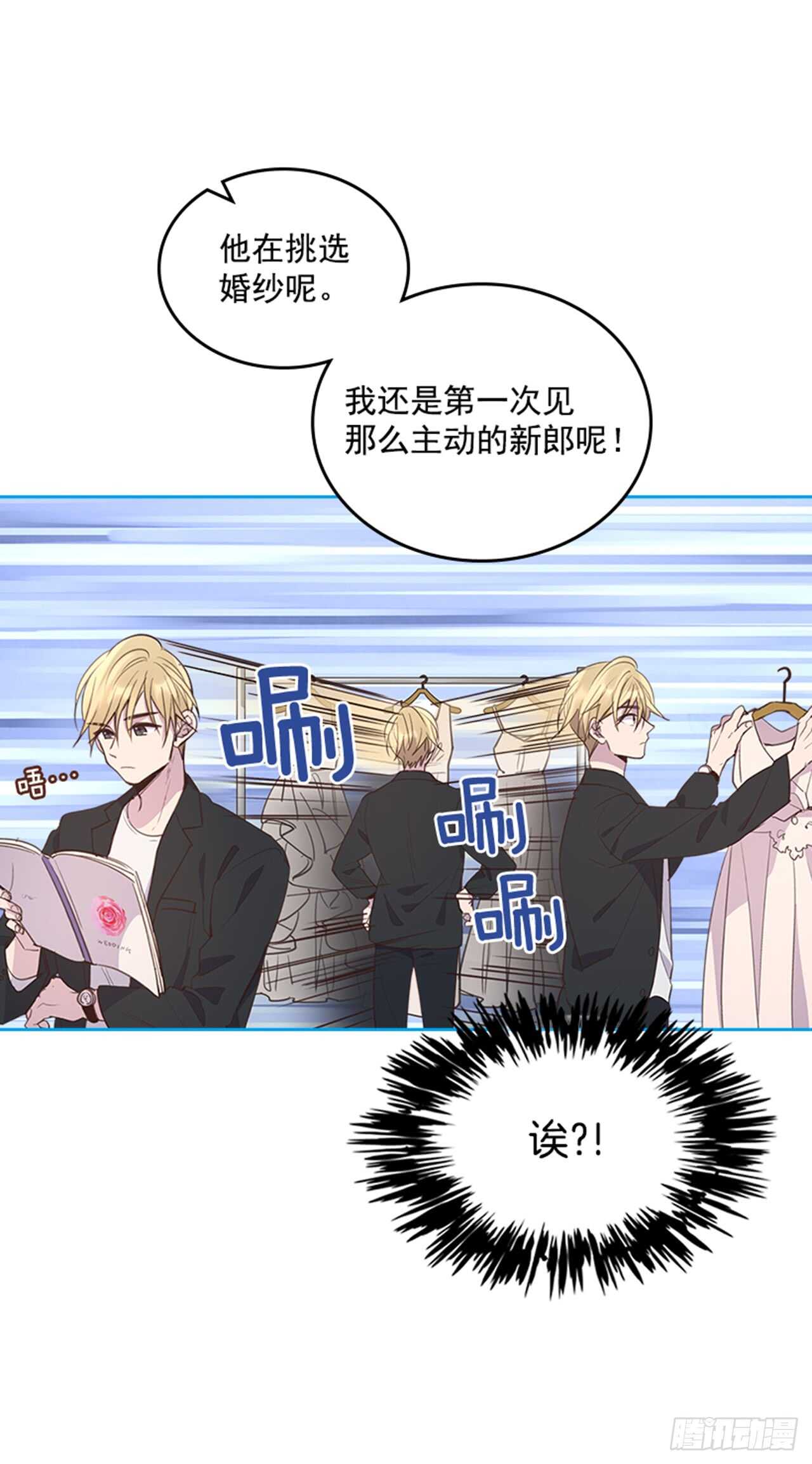 🍸搞定小叔子 36.和我结婚吧 第31页