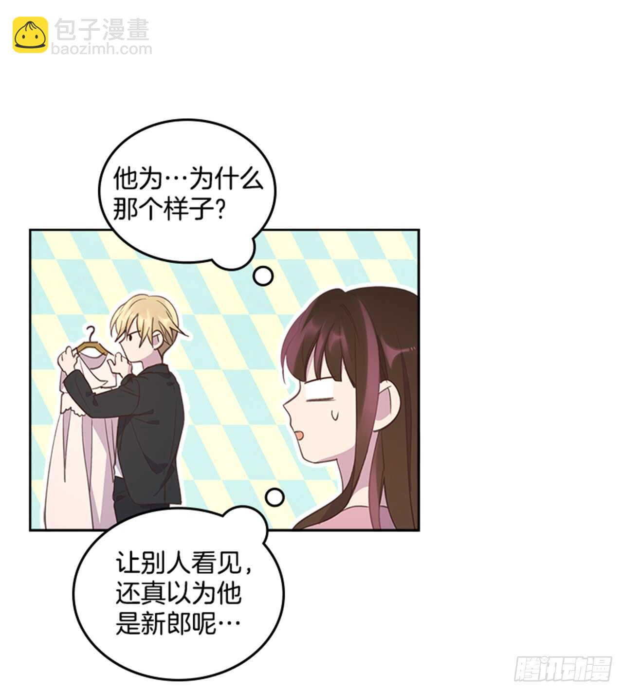 🍸搞定小叔子 36.和我结婚吧 第32页