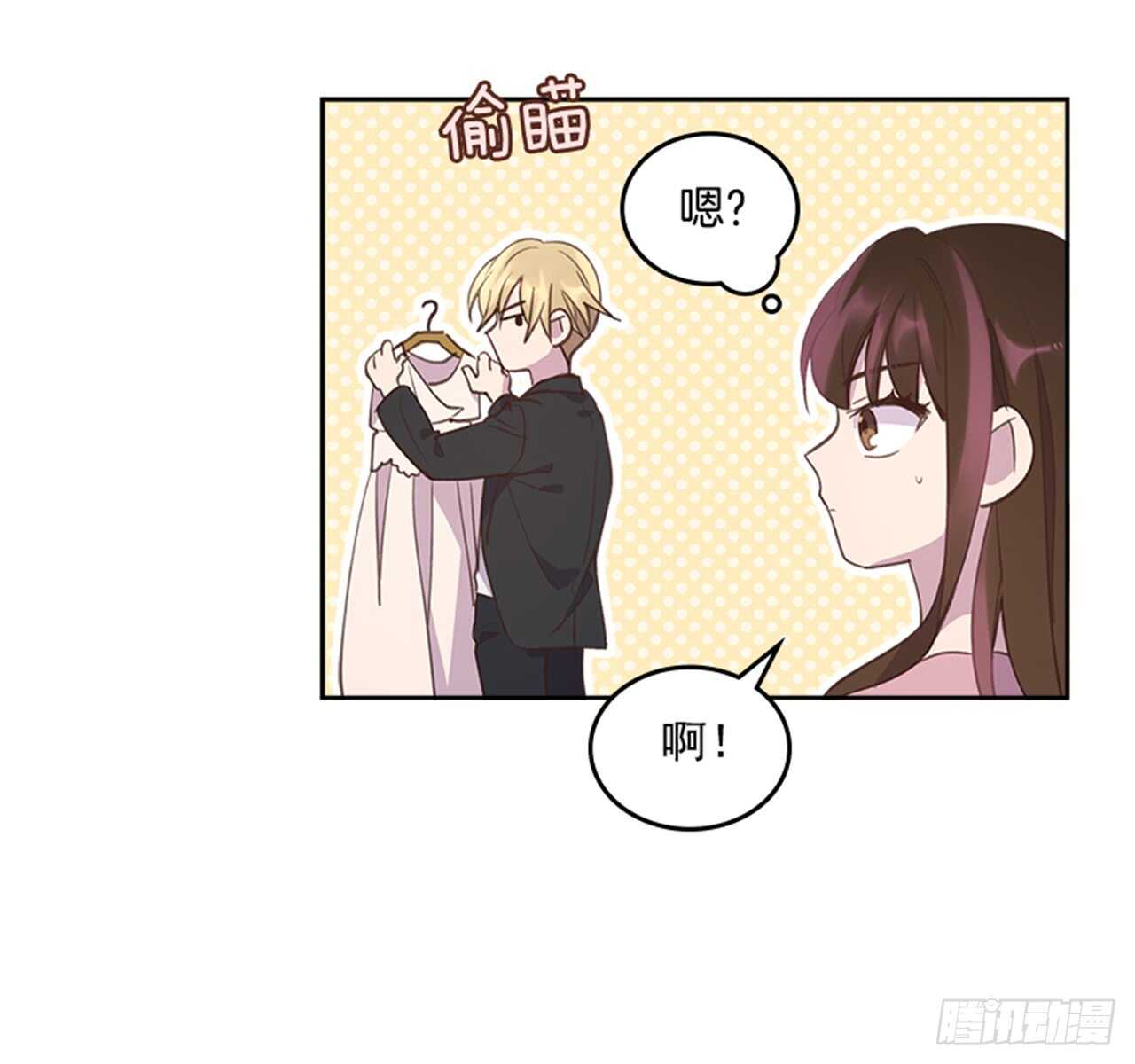 🍸搞定小叔子 36.和我结婚吧 第33页