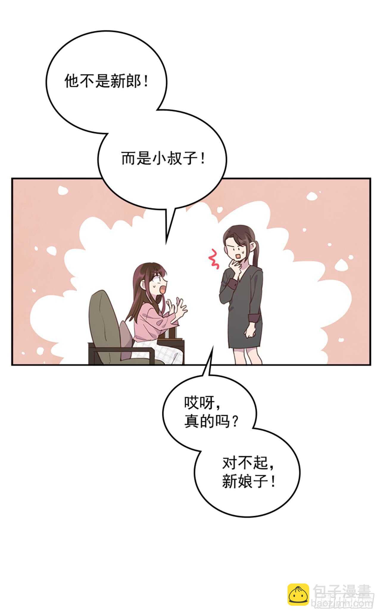 🍸搞定小叔子 36.和我结婚吧 第34页