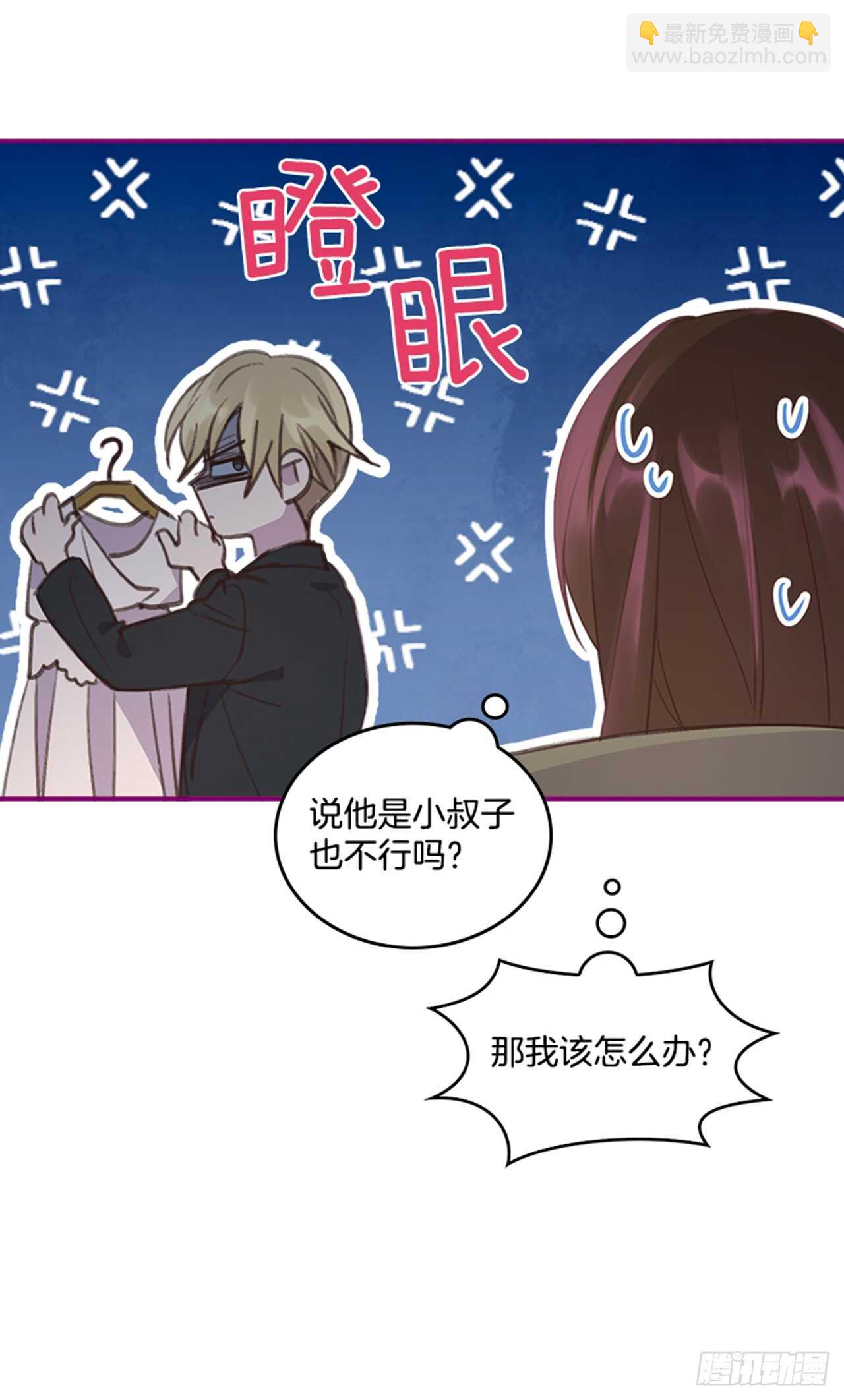 🍸搞定小叔子 36.和我结婚吧 第36页