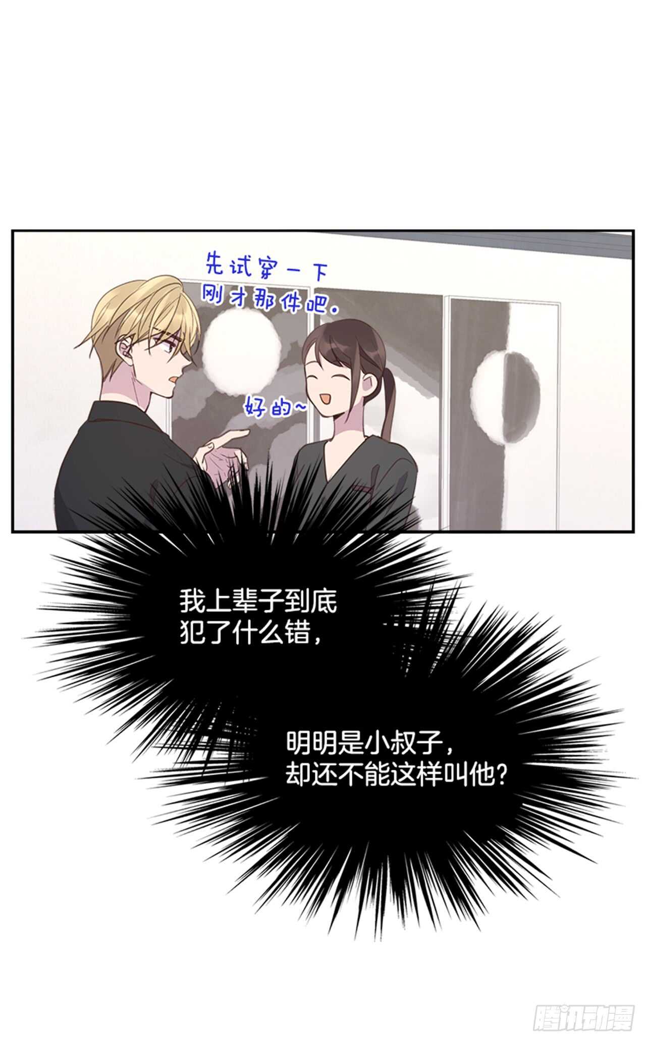 🍸搞定小叔子 36.和我结婚吧 第37页