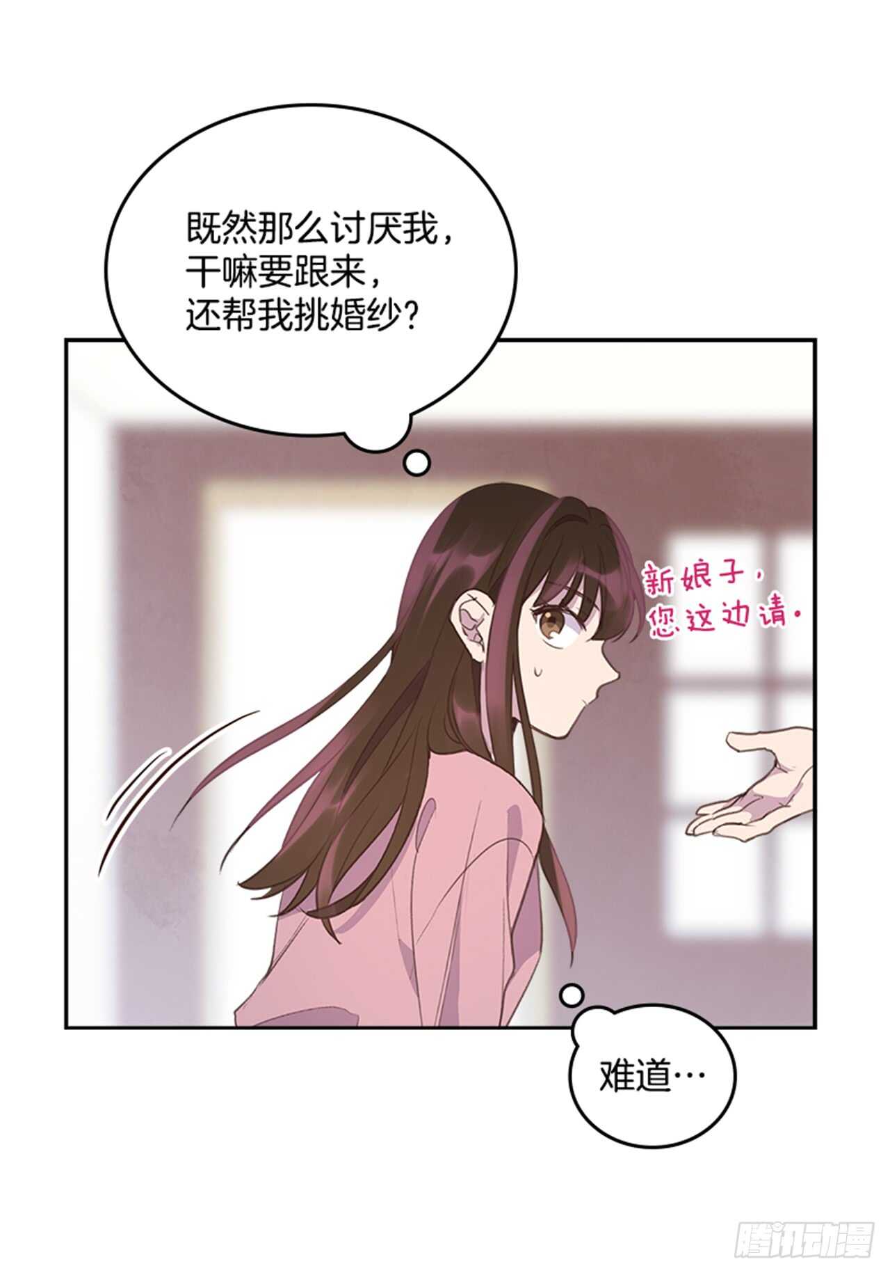 🍸搞定小叔子 36.和我结婚吧 第38页
