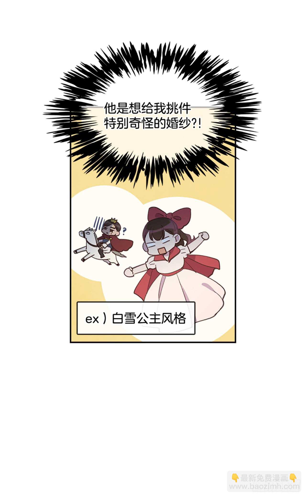🍸搞定小叔子 36.和我结婚吧 第39页