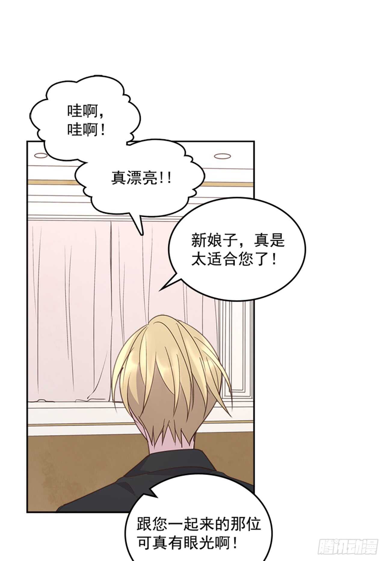 🍸搞定小叔子 36.和我结婚吧 第43页