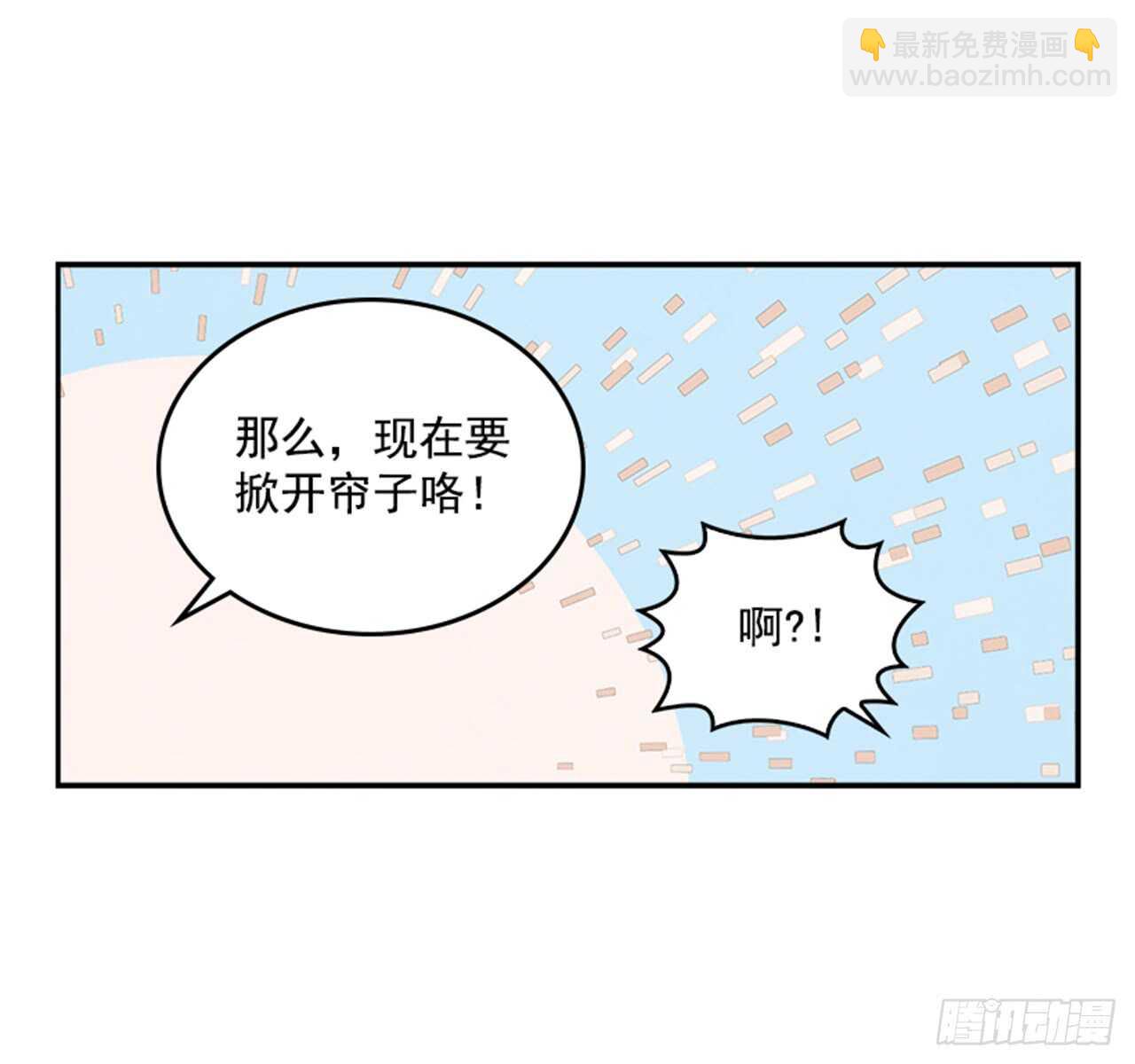 🍸搞定小叔子 36.和我结婚吧 第45页