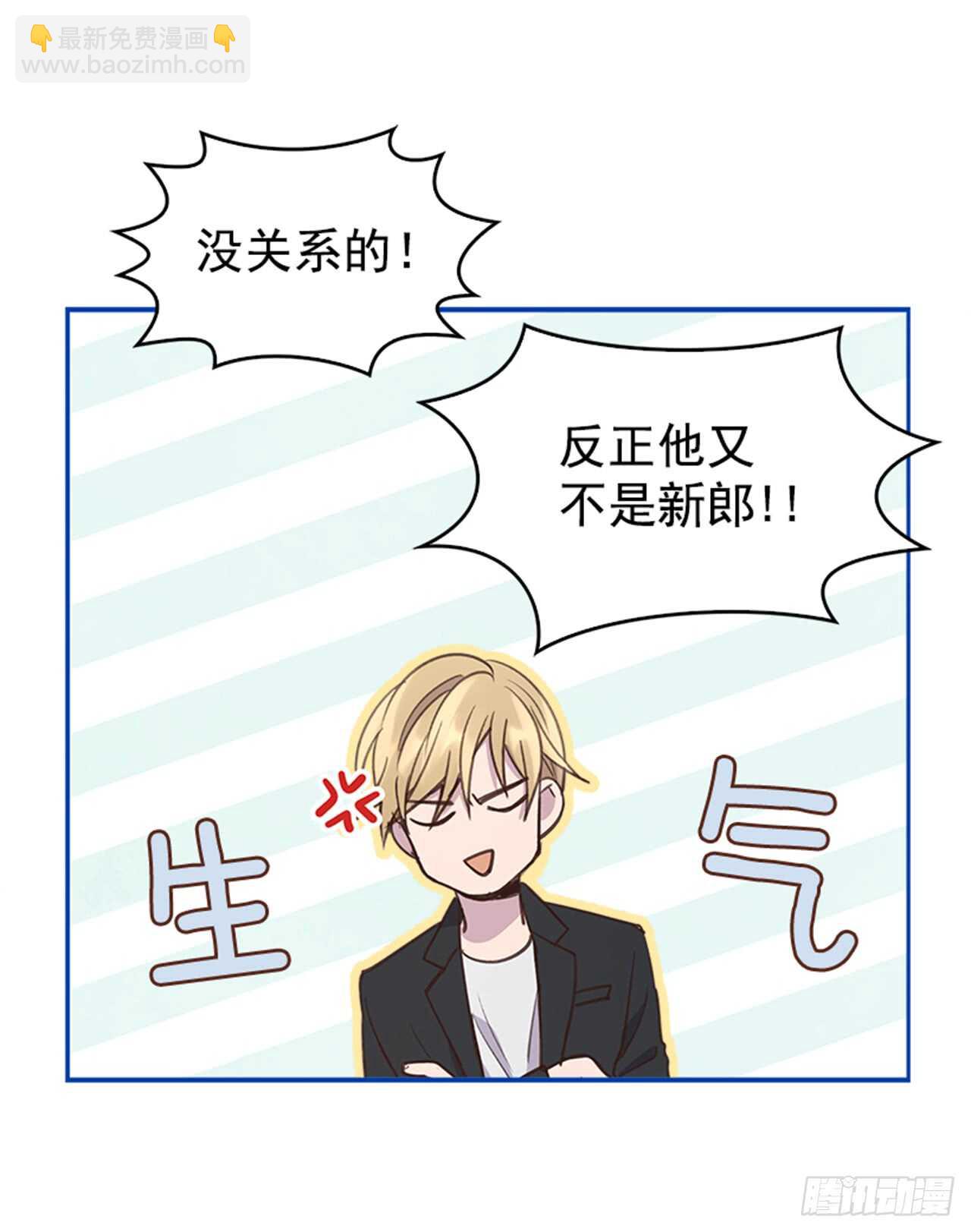 🍸搞定小叔子 36.和我结婚吧 第47页