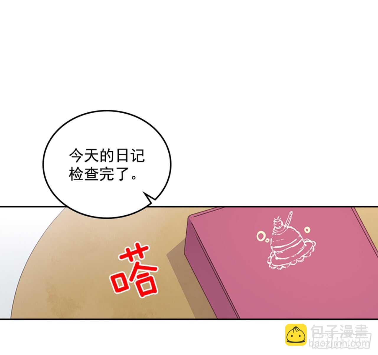 🍸搞定小叔子 36.和我结婚吧 第6页